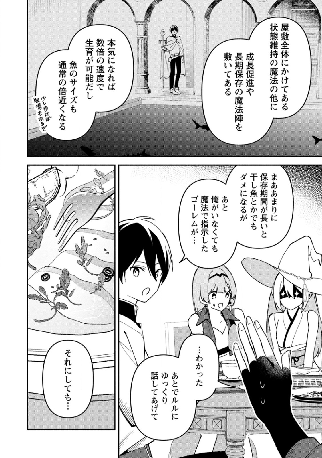 Arasa Majutsushi no Yurui Harem Life - Chapter 11.3 - Page 5