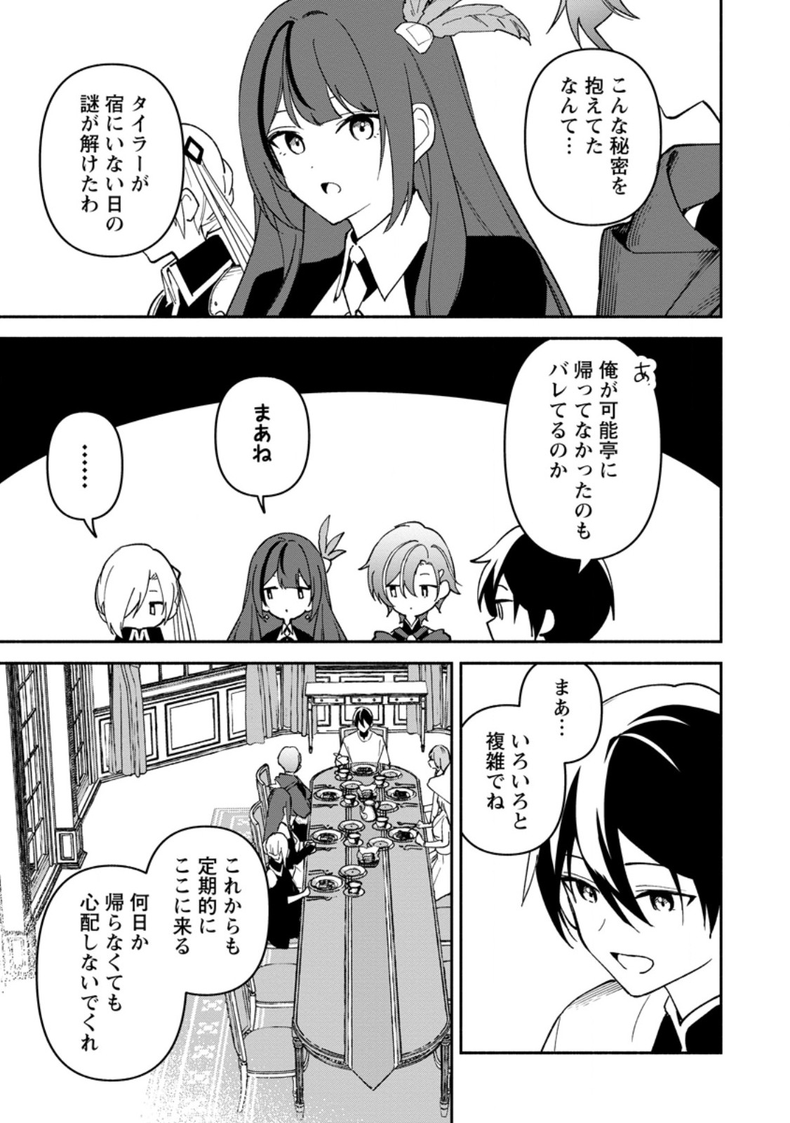 Arasa Majutsushi no Yurui Harem Life - Chapter 11.3 - Page 6