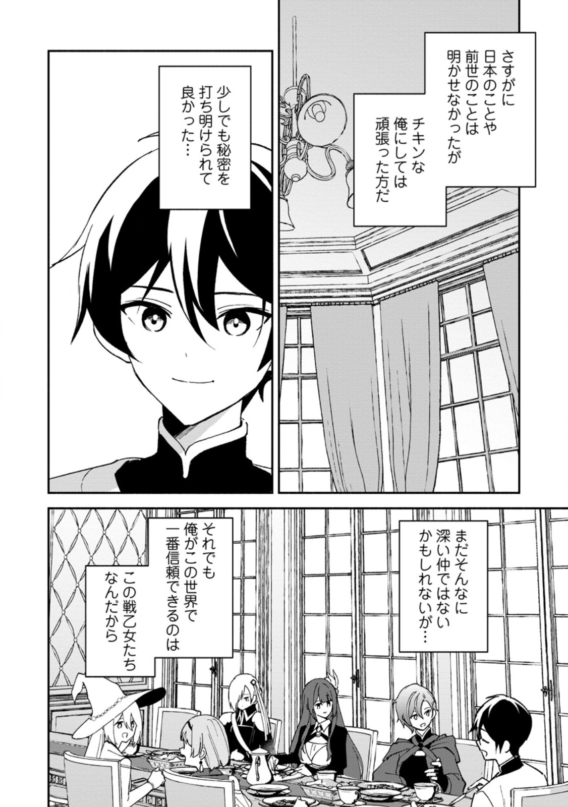 Arasa Majutsushi no Yurui Harem Life - Chapter 11.3 - Page 7