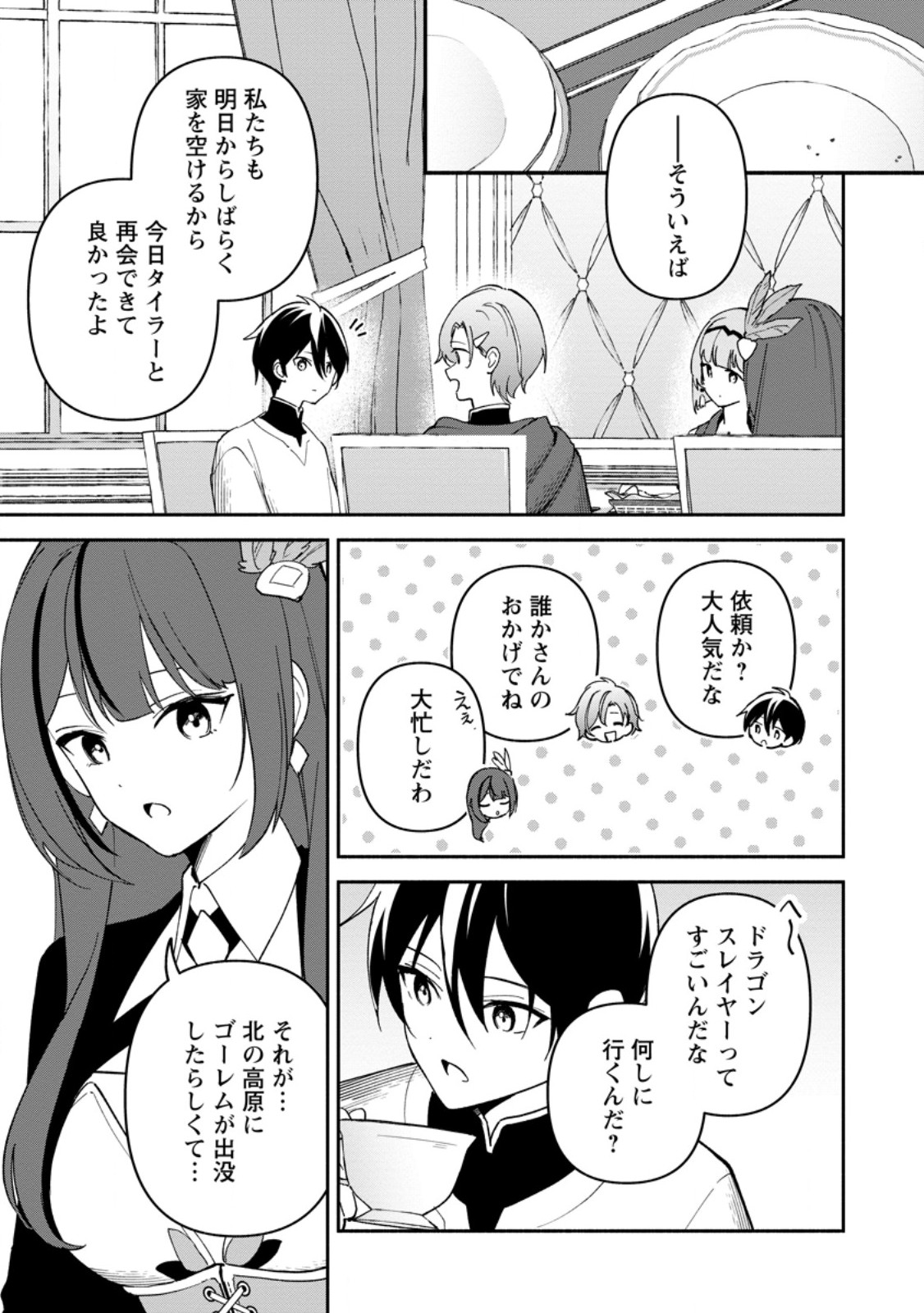 Arasa Majutsushi no Yurui Harem Life - Chapter 11.3 - Page 8
