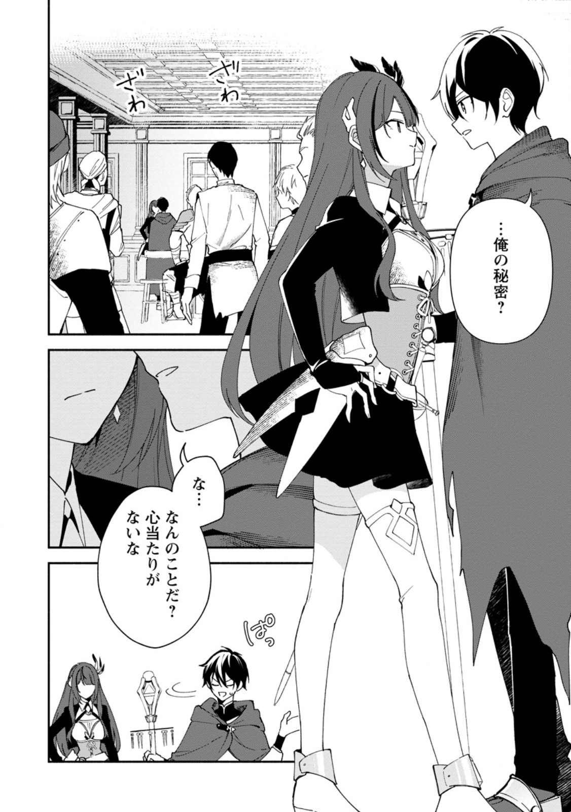 Arasa Majutsushi no Yurui Harem Life - Chapter 2.1 - Page 2