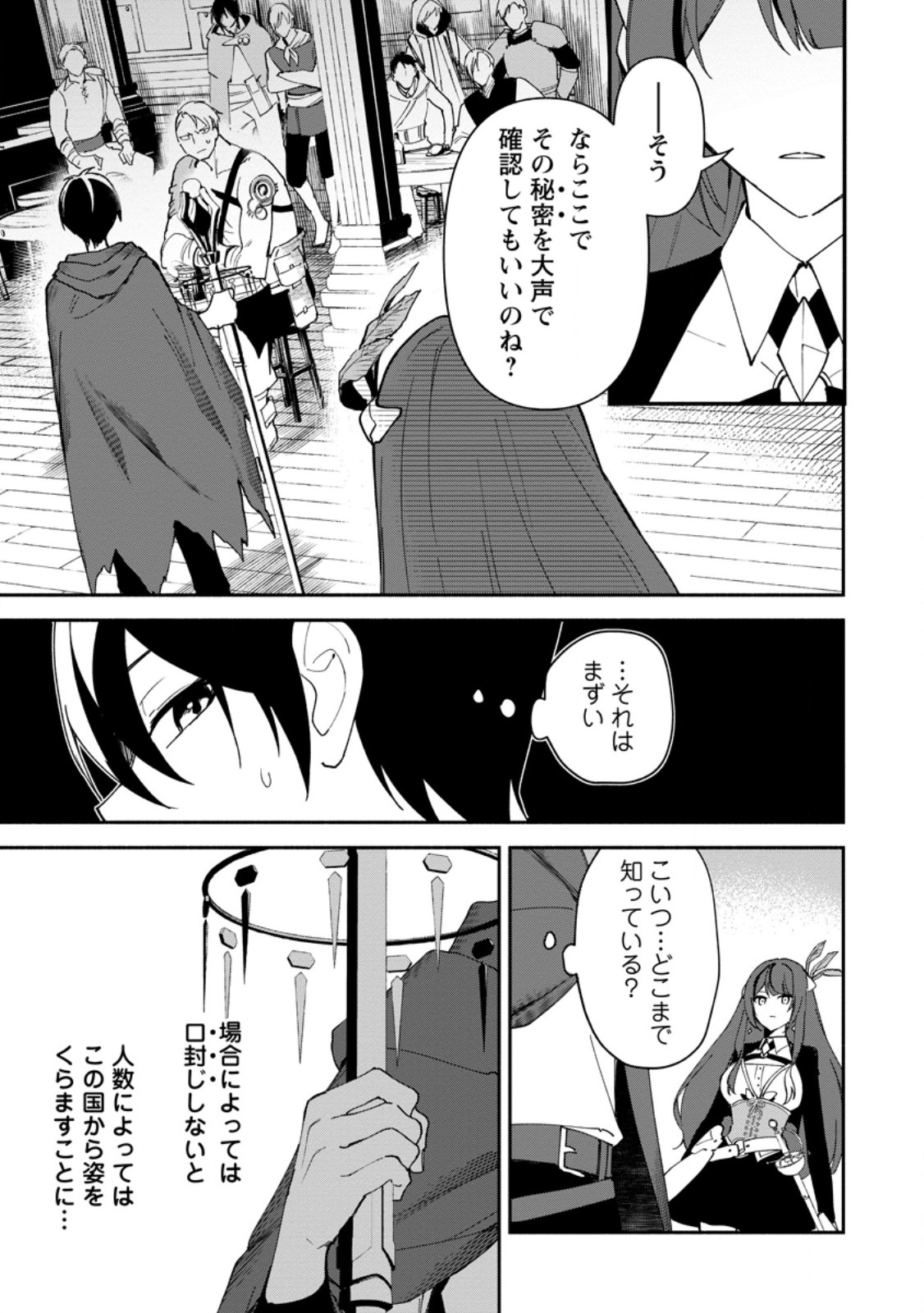 Arasa Majutsushi no Yurui Harem Life - Chapter 2.1 - Page 3