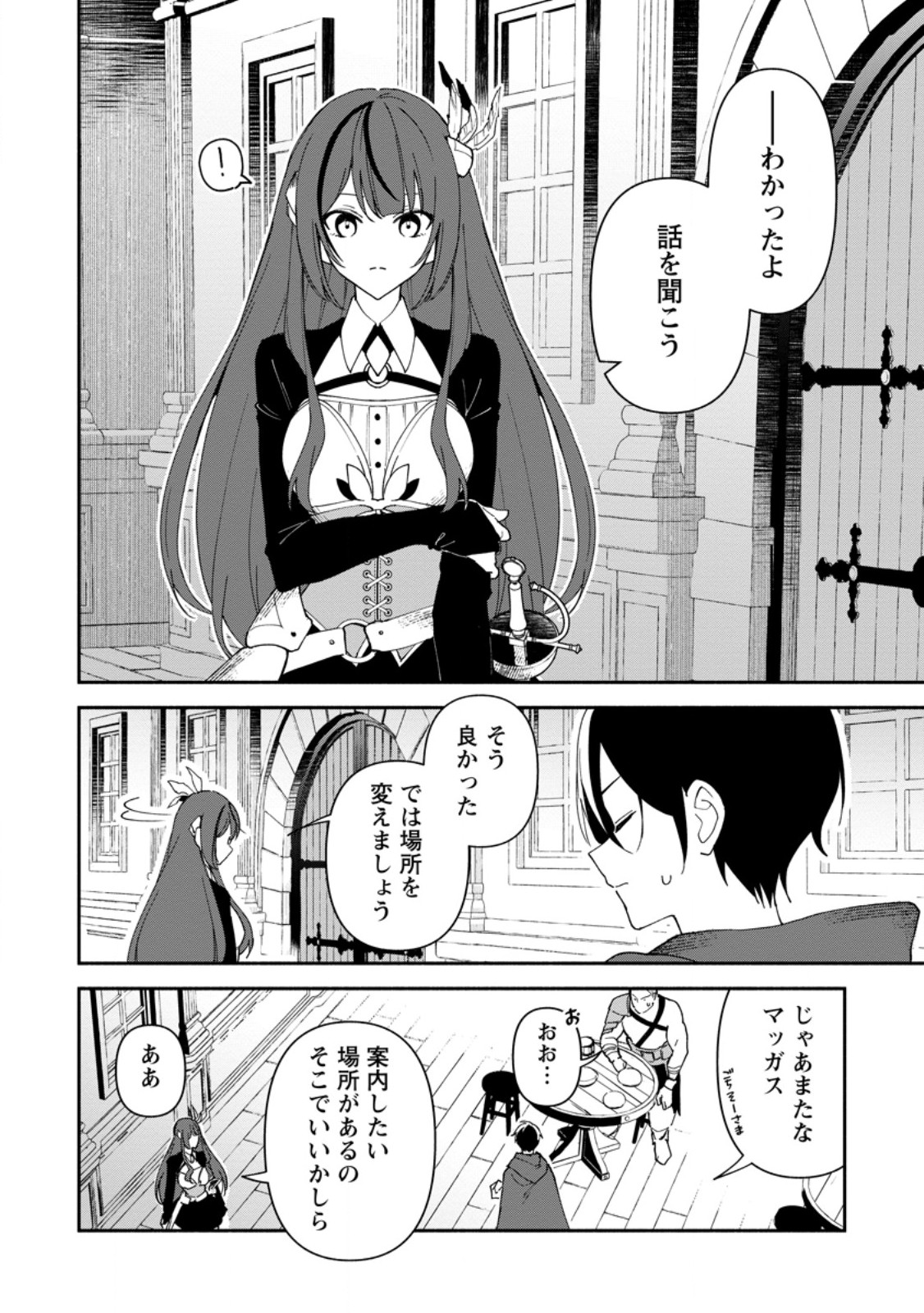 Arasa Majutsushi no Yurui Harem Life - Chapter 2.1 - Page 4