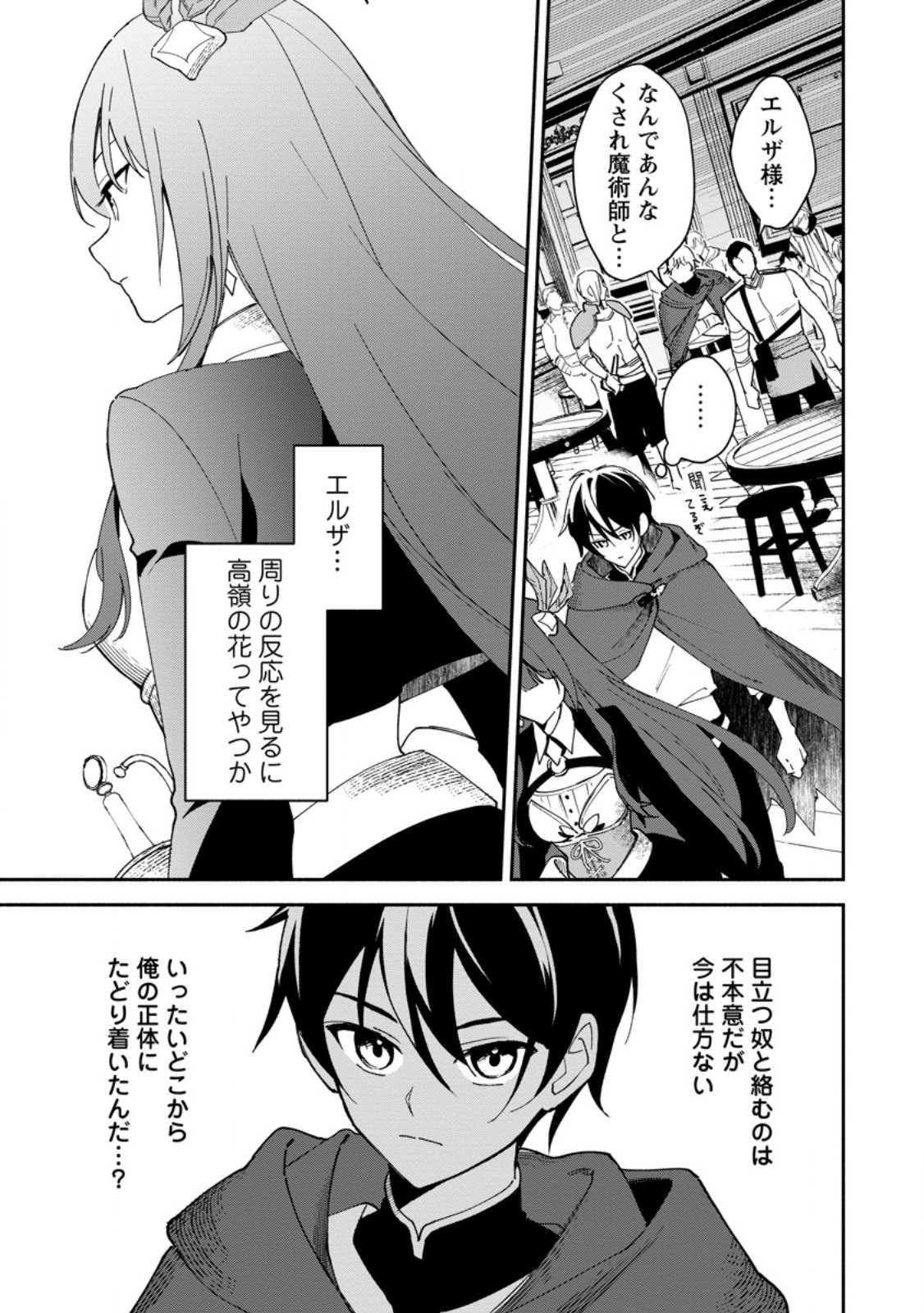 Arasa Majutsushi no Yurui Harem Life - Chapter 2.1 - Page 5