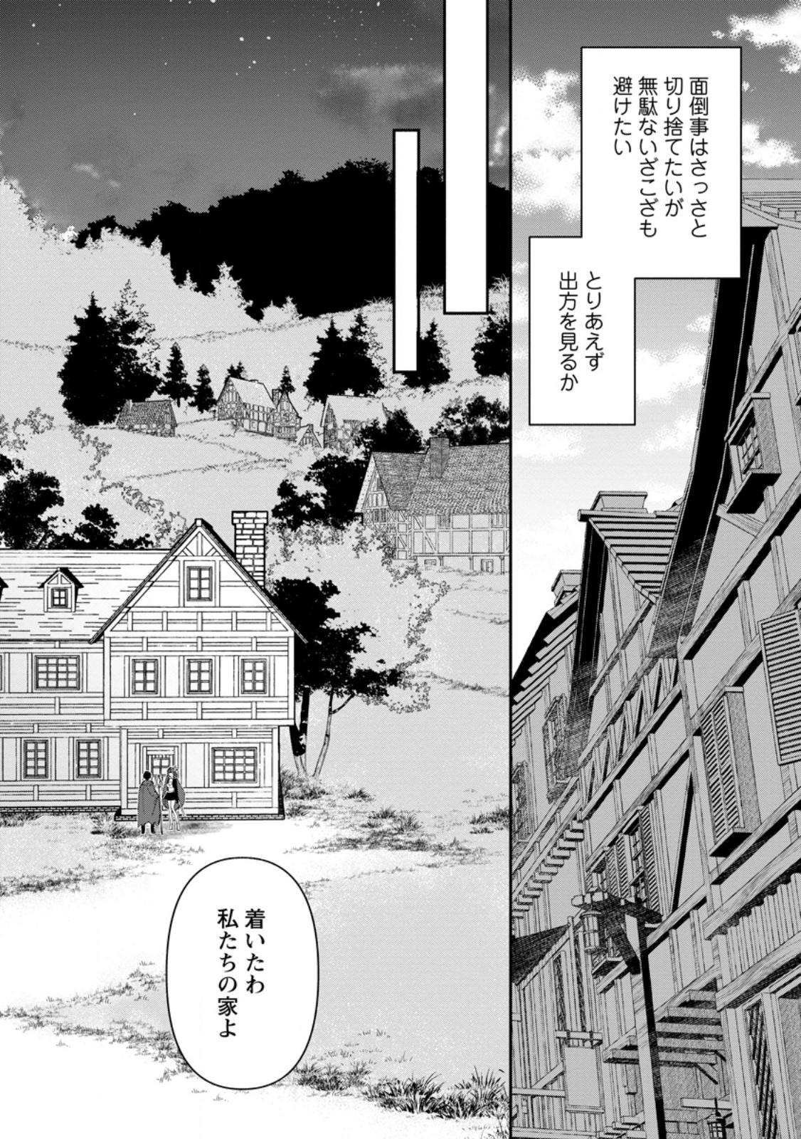 Arasa Majutsushi no Yurui Harem Life - Chapter 2.1 - Page 6