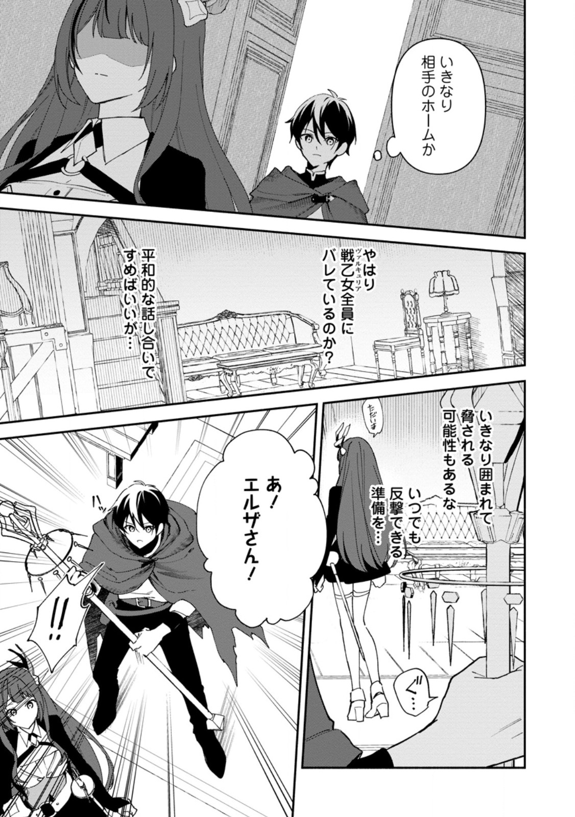 Arasa Majutsushi no Yurui Harem Life - Chapter 2.1 - Page 7