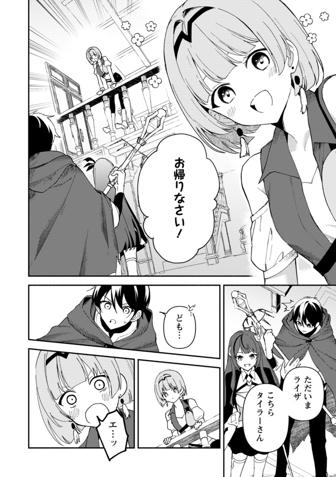 Arasa Majutsushi no Yurui Harem Life - Chapter 2.1 - Page 8