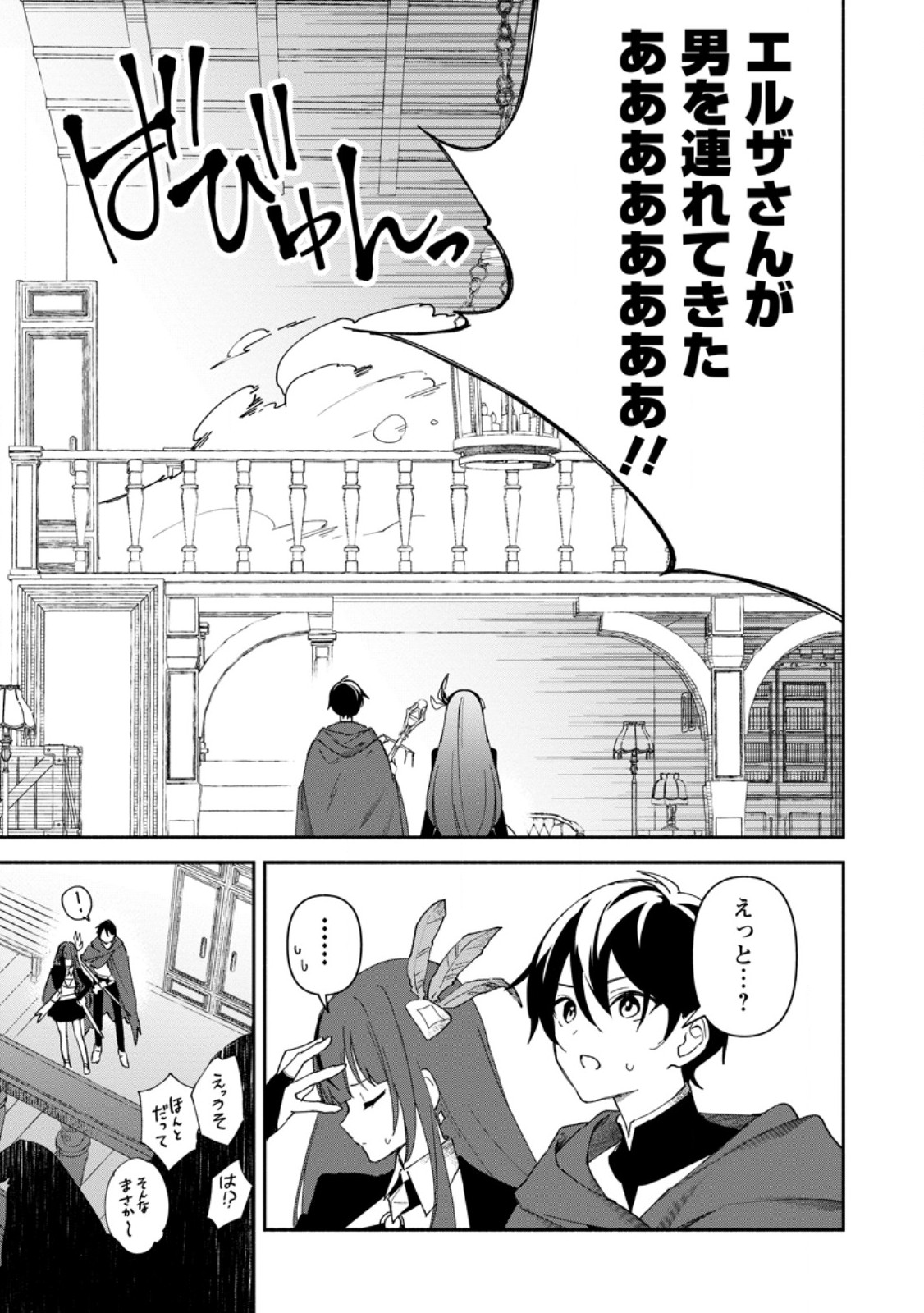 Arasa Majutsushi no Yurui Harem Life - Chapter 2.1 - Page 9
