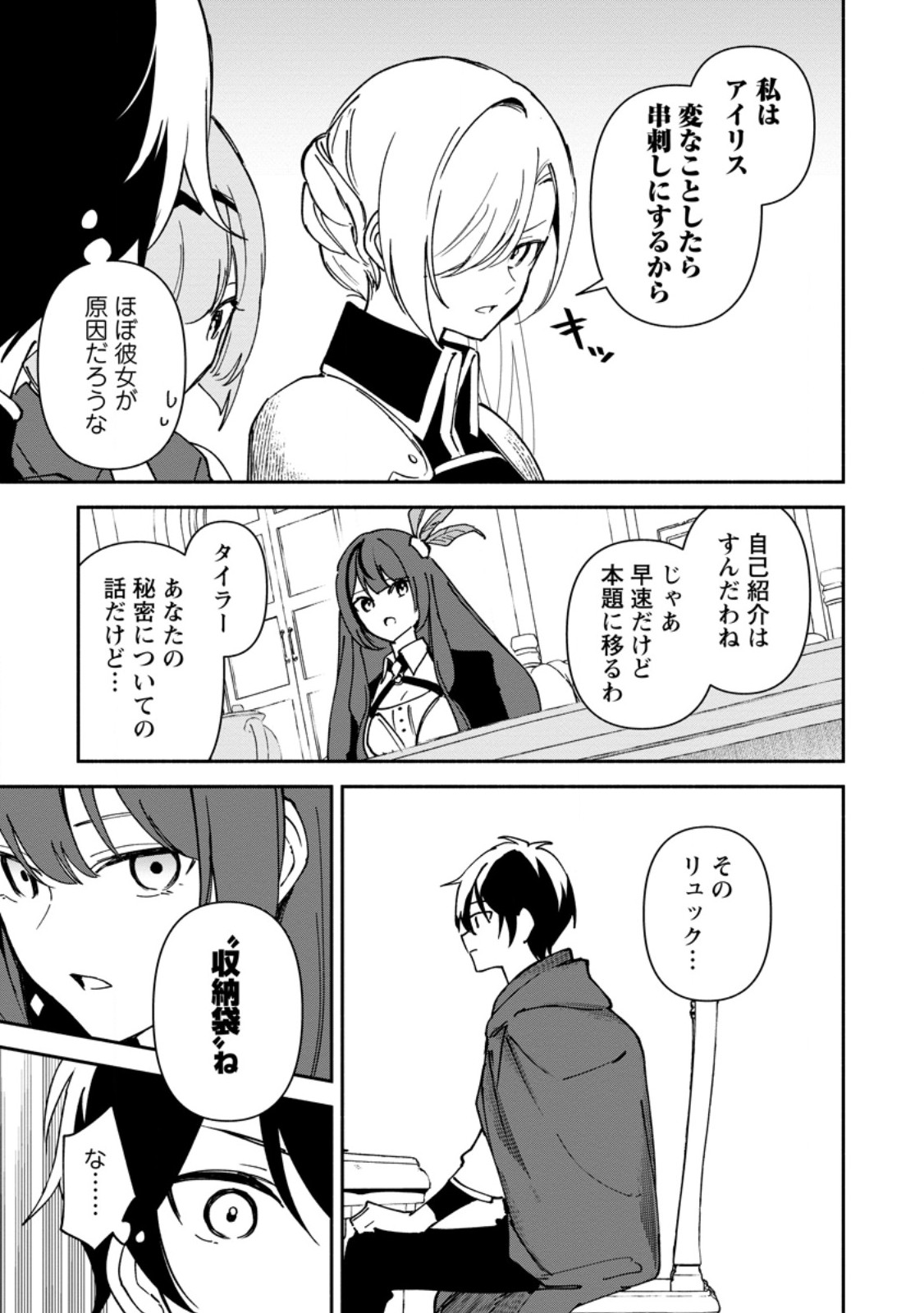 Arasa Majutsushi no Yurui Harem Life - Chapter 2.2 - Page 10