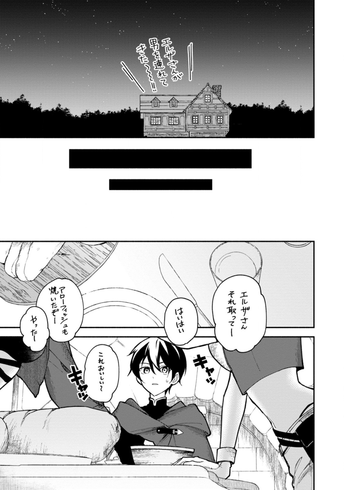 Arasa Majutsushi no Yurui Harem Life - Chapter 2.2 - Page 2