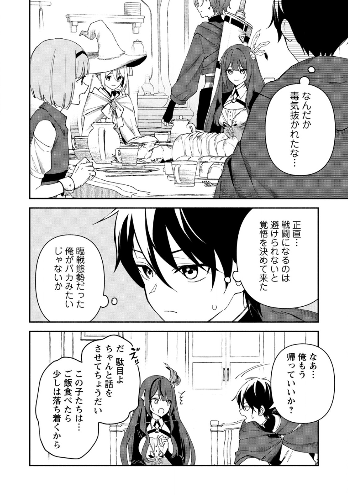 Arasa Majutsushi no Yurui Harem Life - Chapter 2.2 - Page 3