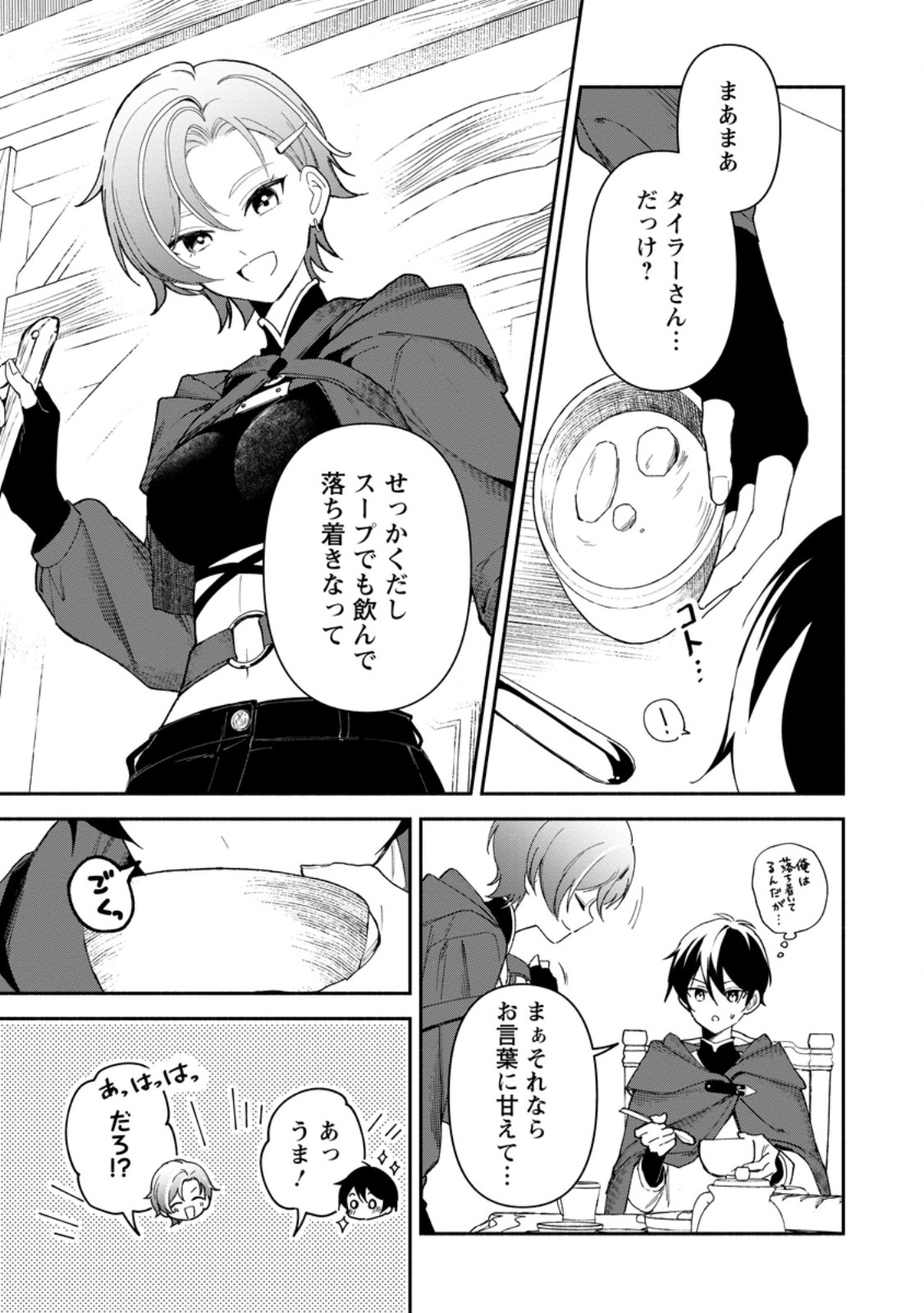 Arasa Majutsushi no Yurui Harem Life - Chapter 2.2 - Page 4