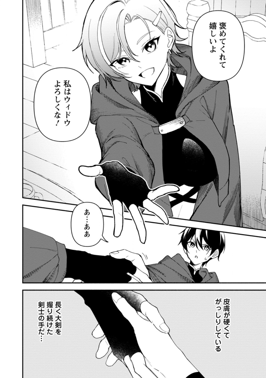 Arasa Majutsushi no Yurui Harem Life - Chapter 2.2 - Page 5