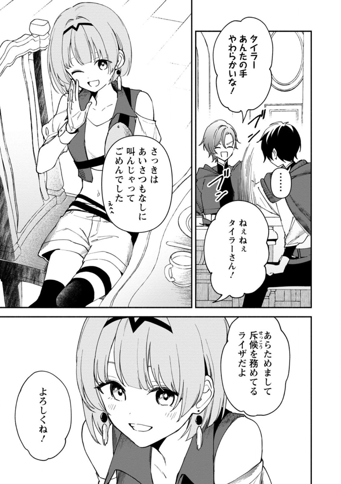 Arasa Majutsushi no Yurui Harem Life - Chapter 2.2 - Page 6