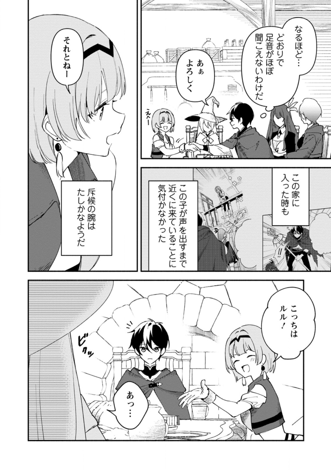 Arasa Majutsushi no Yurui Harem Life - Chapter 2.2 - Page 7