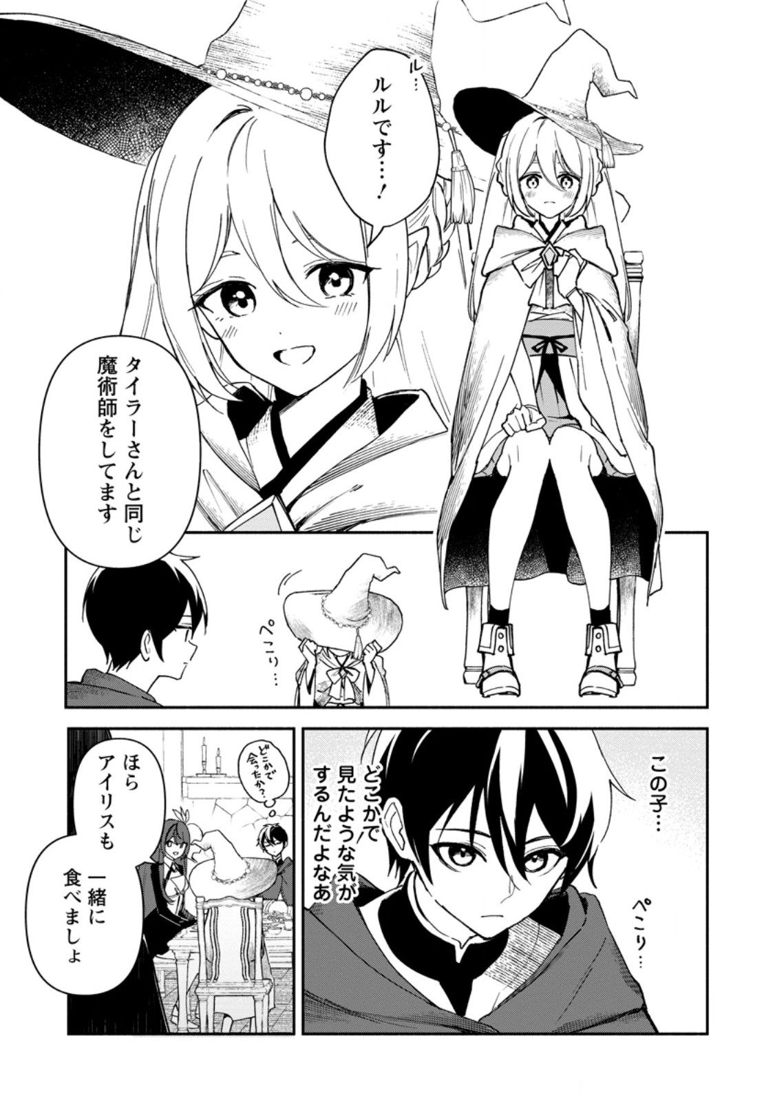 Arasa Majutsushi no Yurui Harem Life - Chapter 2.2 - Page 8