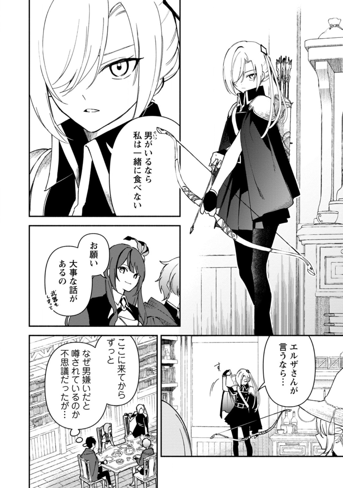 Arasa Majutsushi no Yurui Harem Life - Chapter 2.2 - Page 9