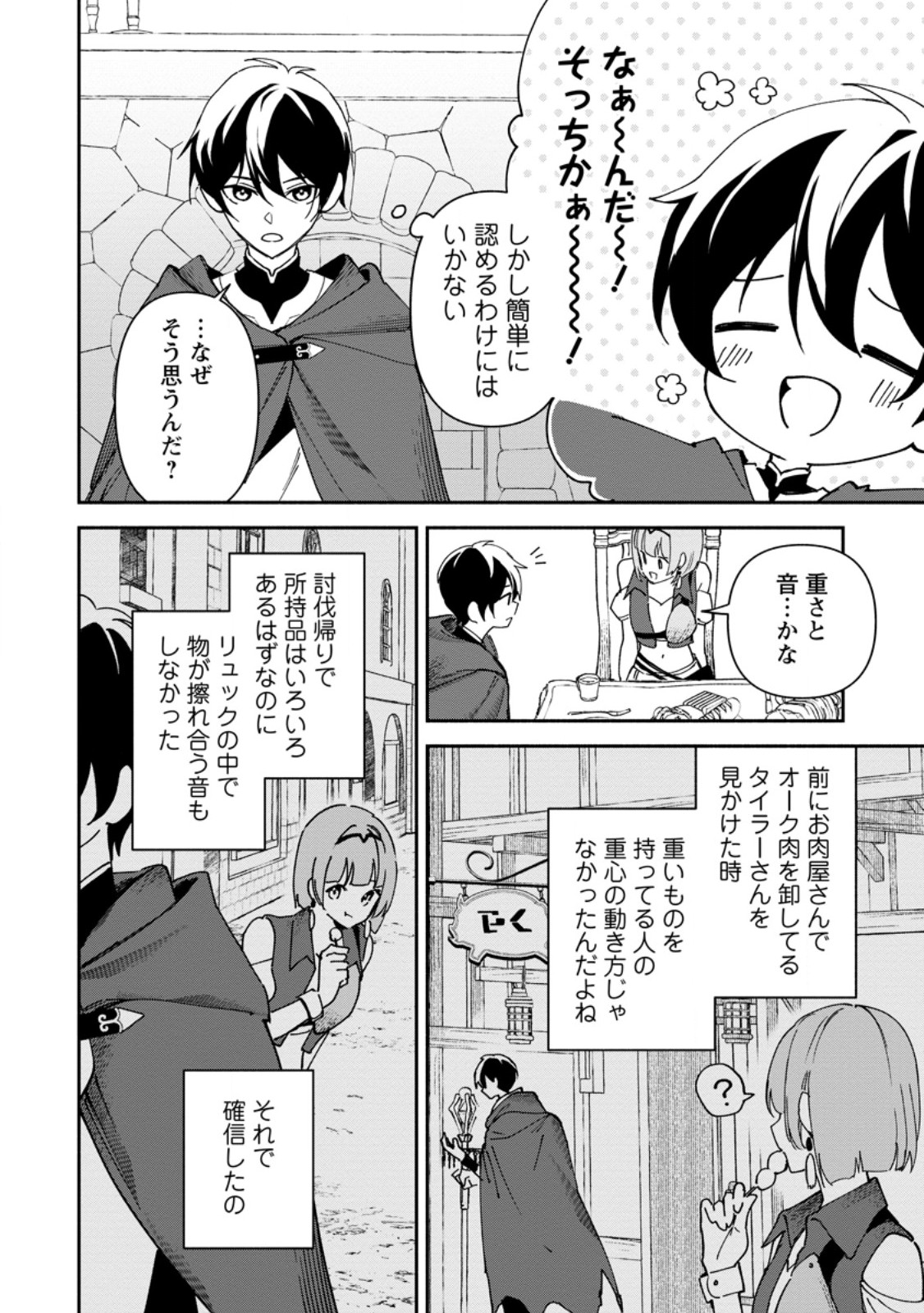 Arasa Majutsushi no Yurui Harem Life - Chapter 2.3 - Page 1