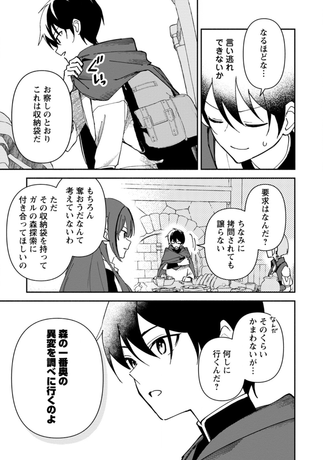 Arasa Majutsushi no Yurui Harem Life - Chapter 2.3 - Page 2