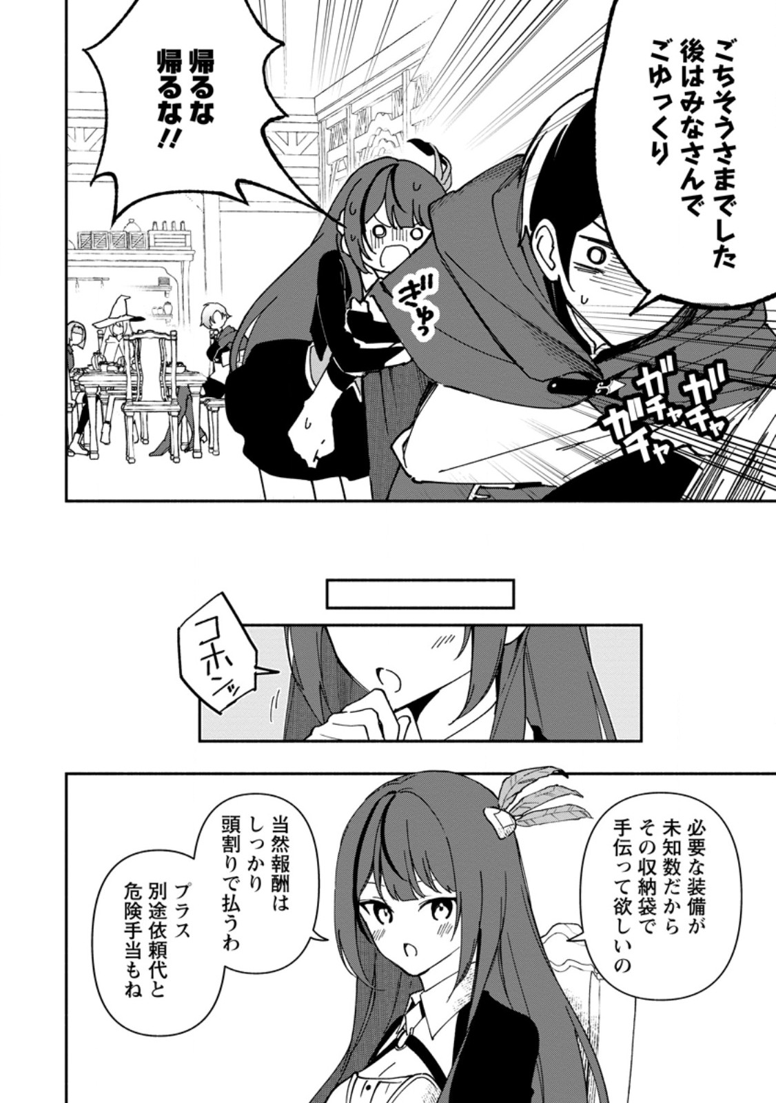Arasa Majutsushi no Yurui Harem Life - Chapter 2.3 - Page 3