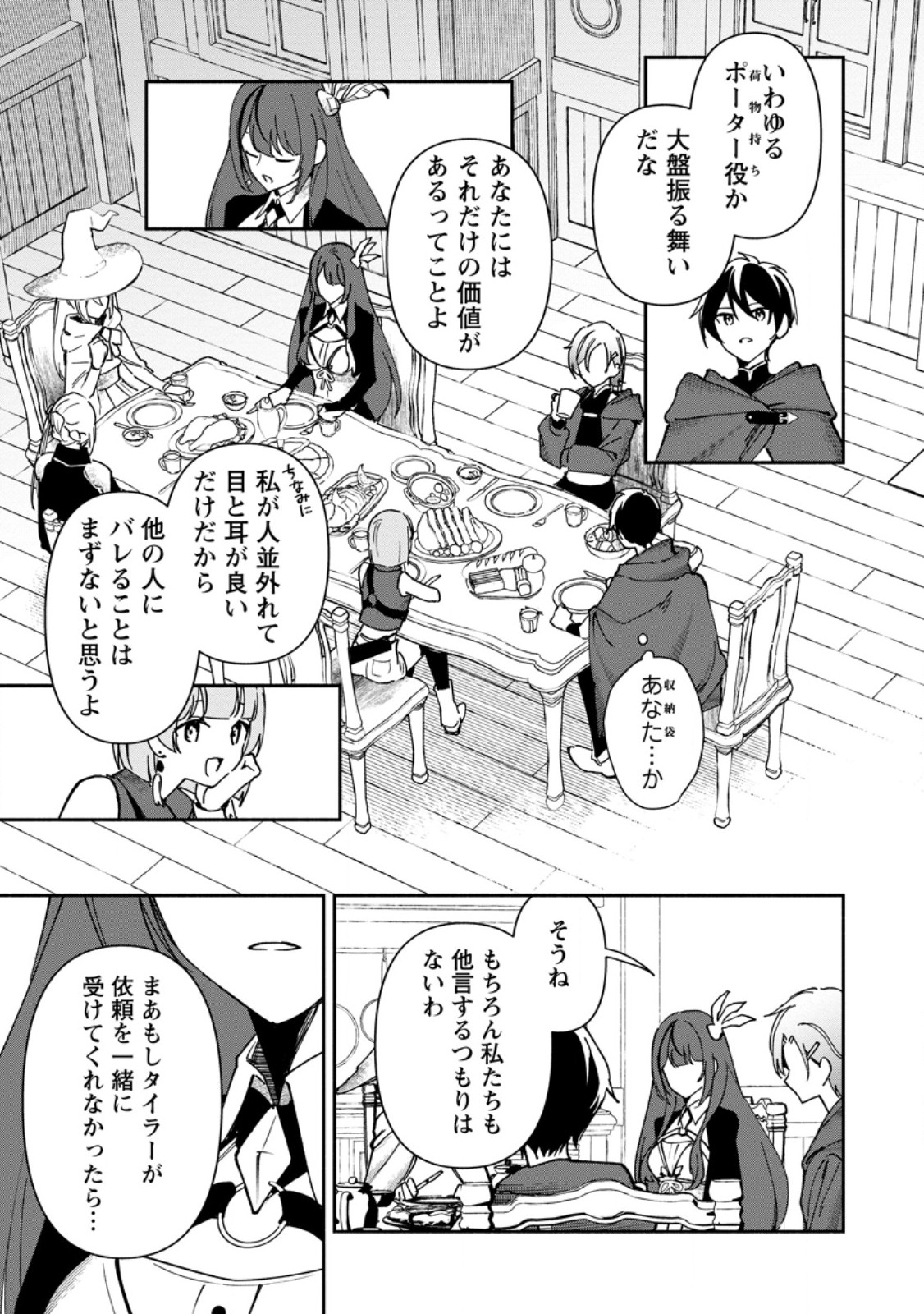 Arasa Majutsushi no Yurui Harem Life - Chapter 2.3 - Page 4