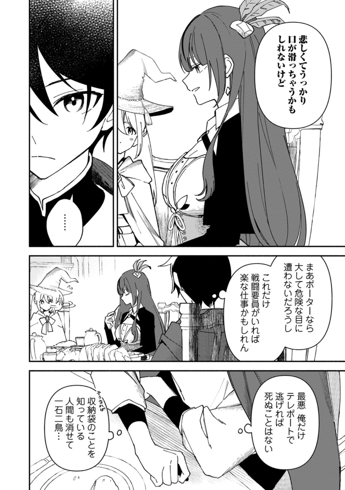 Arasa Majutsushi no Yurui Harem Life - Chapter 2.3 - Page 5