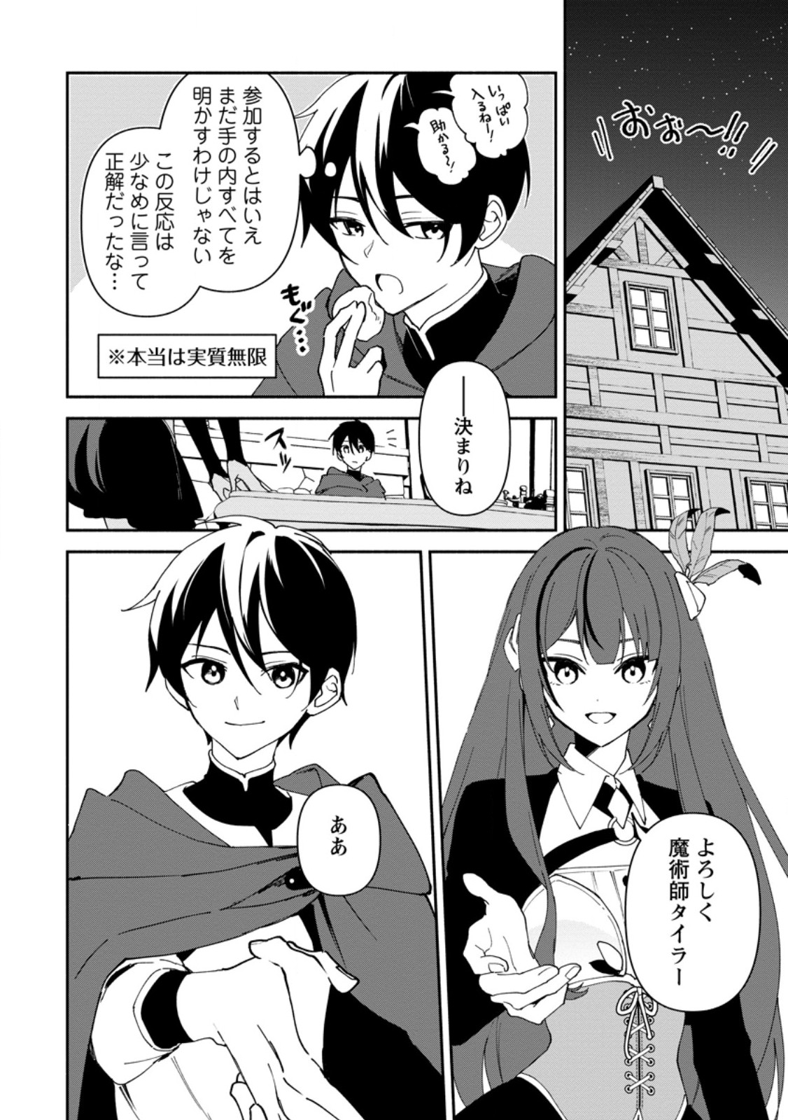 Arasa Majutsushi no Yurui Harem Life - Chapter 2.3 - Page 7