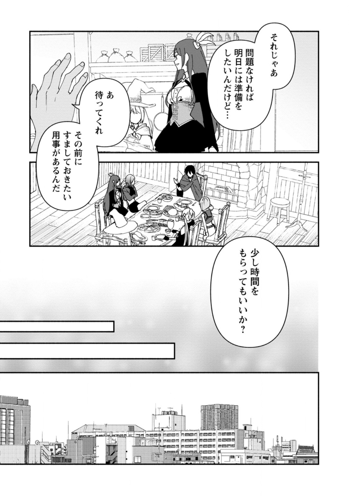 Arasa Majutsushi no Yurui Harem Life - Chapter 2.3 - Page 8