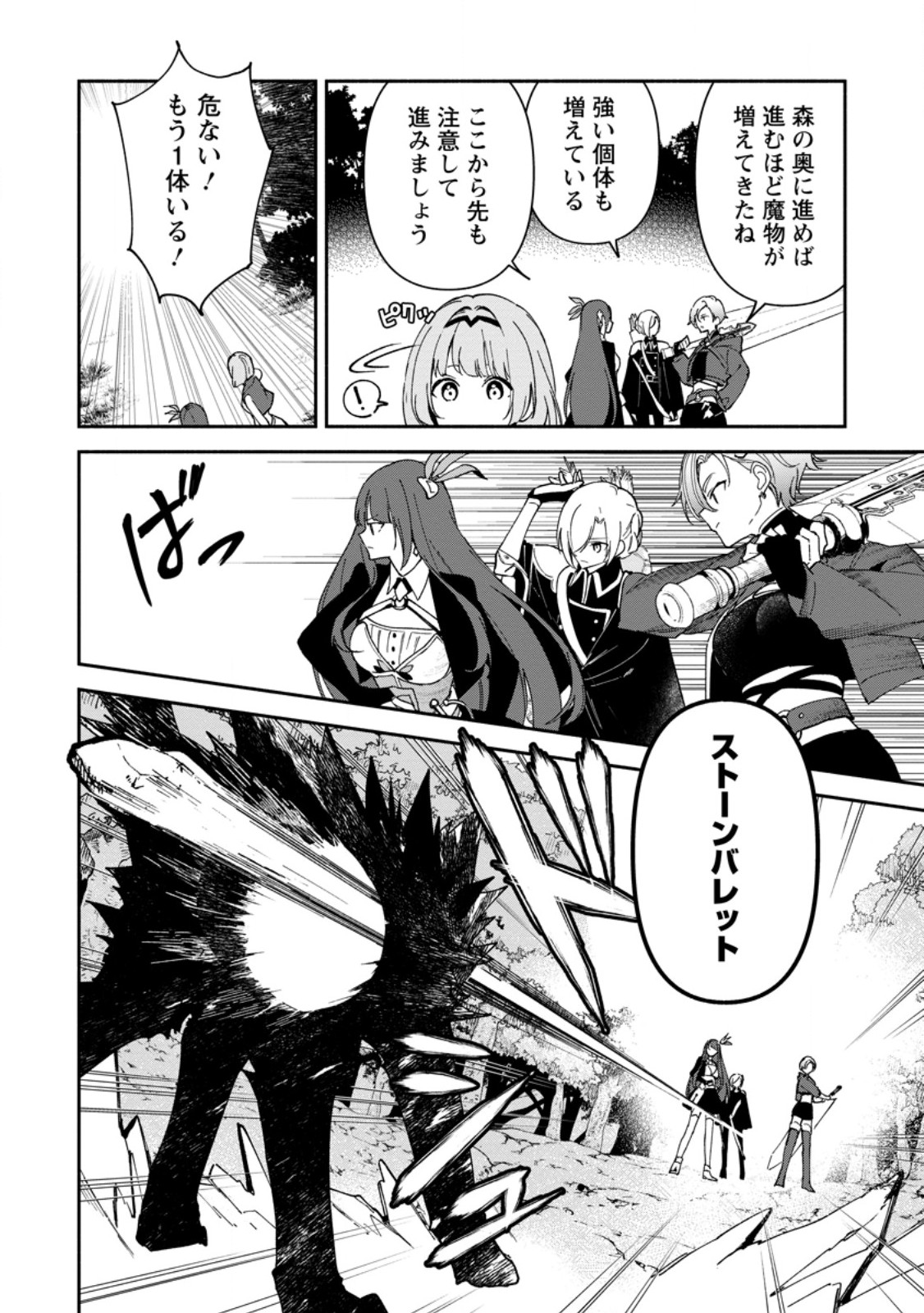 Arasa Majutsushi no Yurui Harem Life - Chapter 3.1 - Page 10