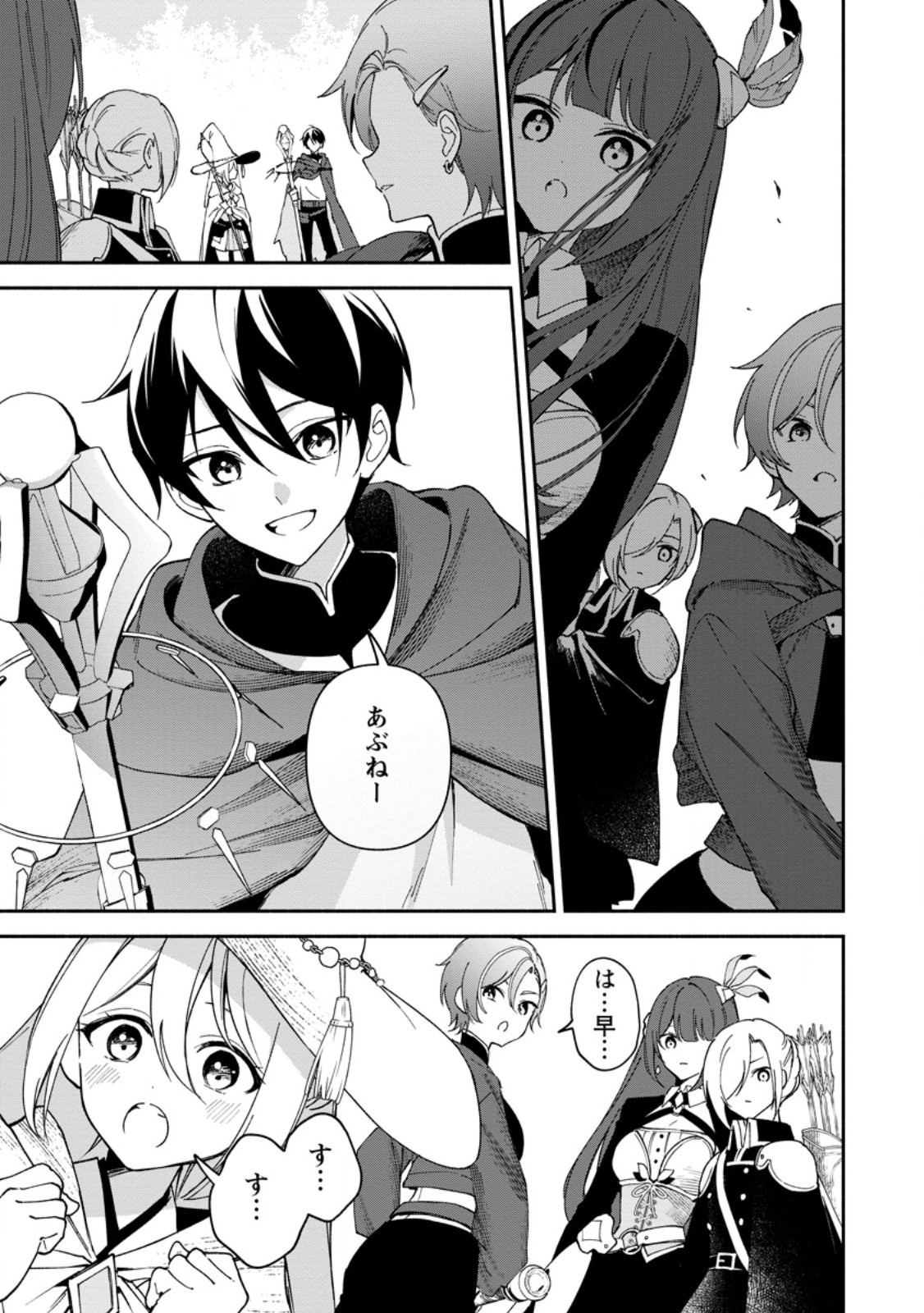 Arasa Majutsushi no Yurui Harem Life - Chapter 3.1 - Page 11