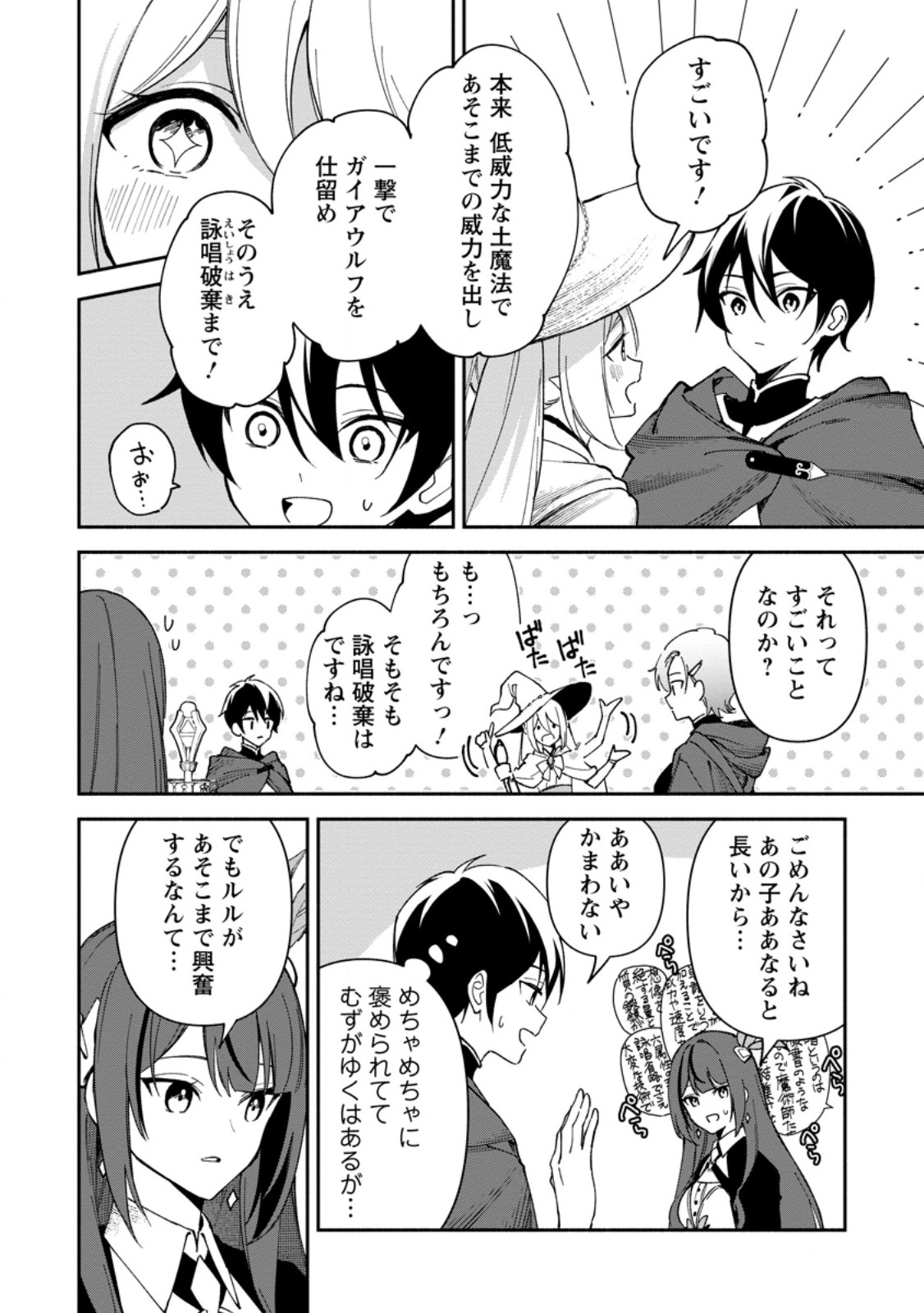 Arasa Majutsushi no Yurui Harem Life - Chapter 3.1 - Page 12