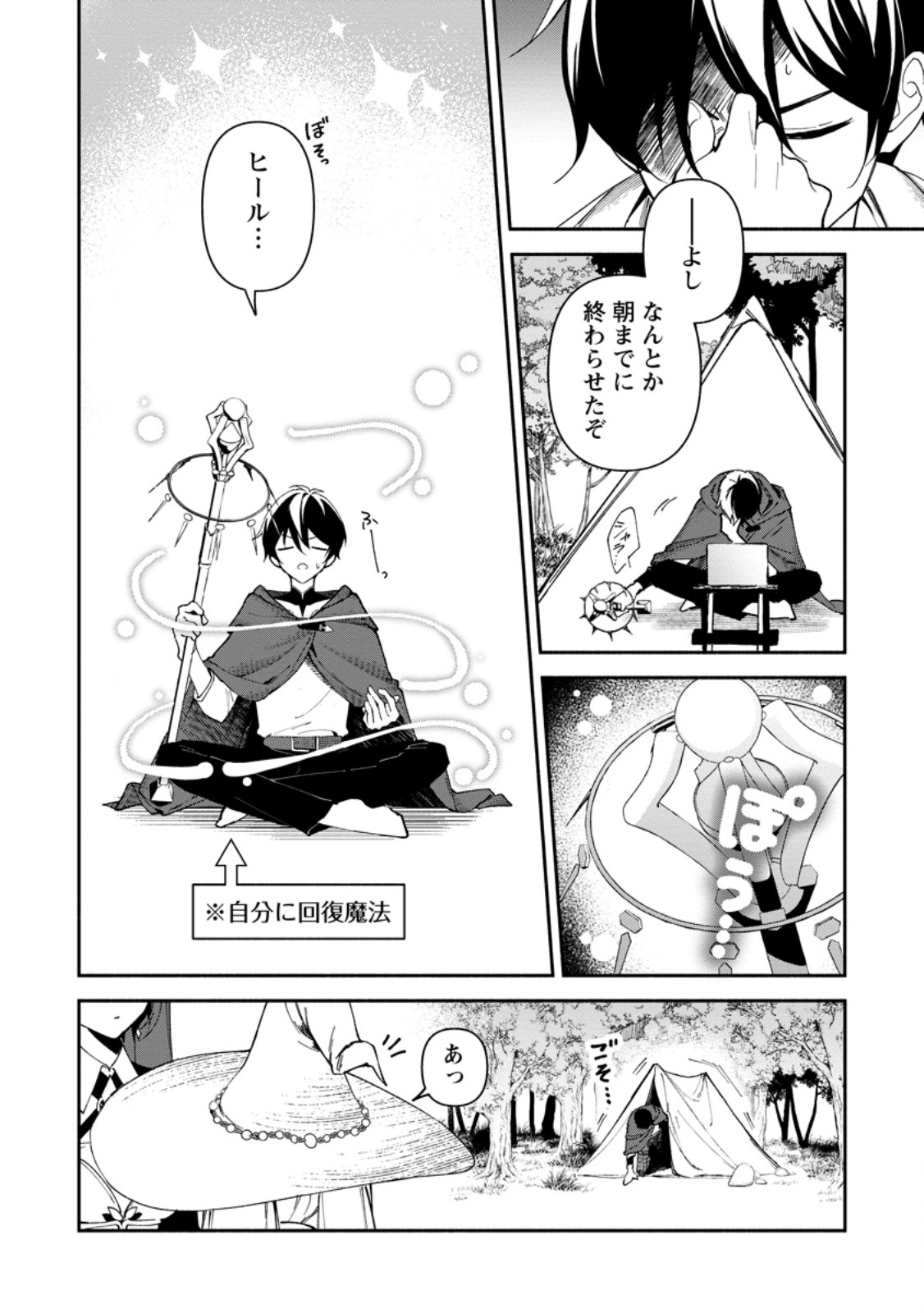 Arasa Majutsushi no Yurui Harem Life - Chapter 3.1 - Page 2