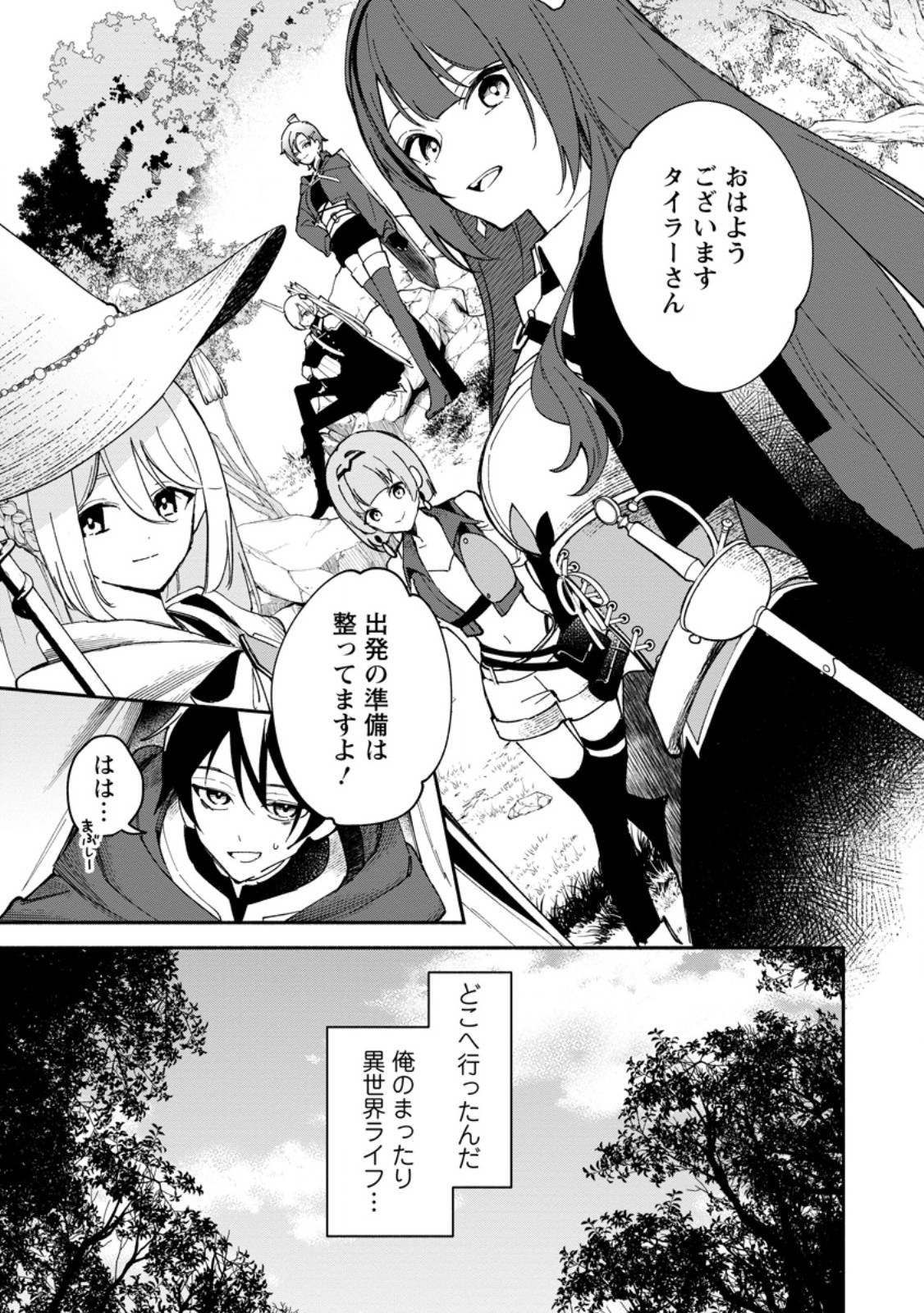 Arasa Majutsushi no Yurui Harem Life - Chapter 3.1 - Page 3