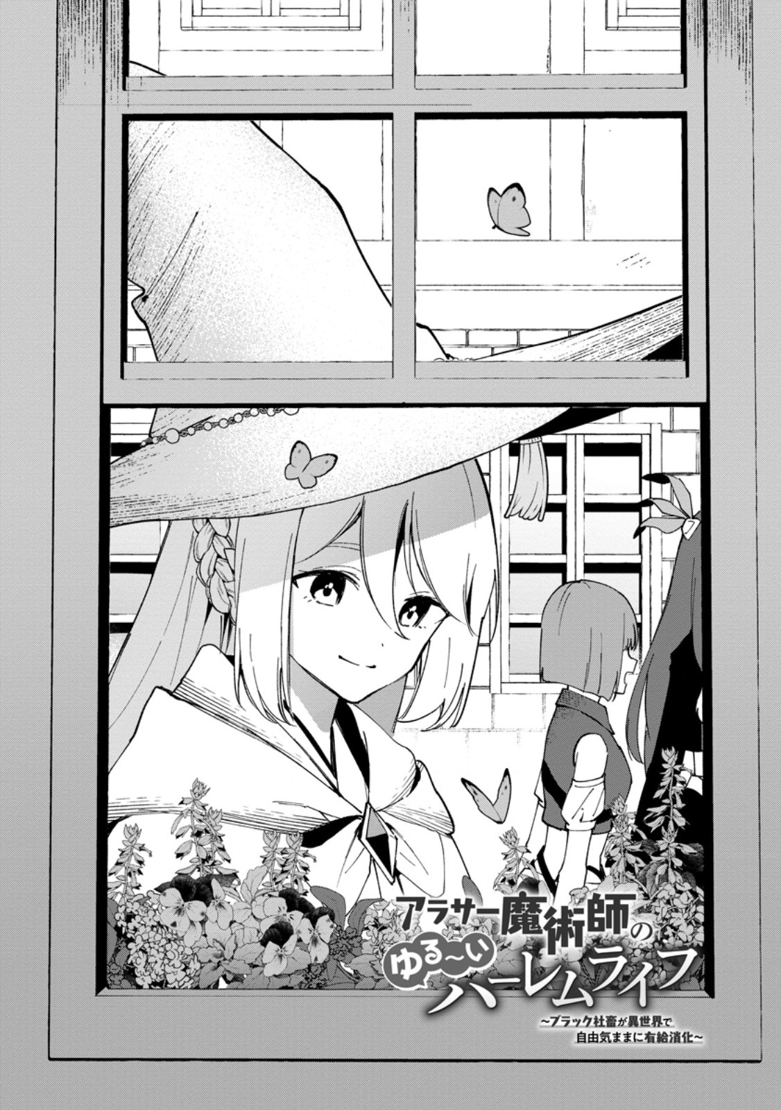 Arasa Majutsushi no Yurui Harem Life - Chapter 3.1 - Page 4