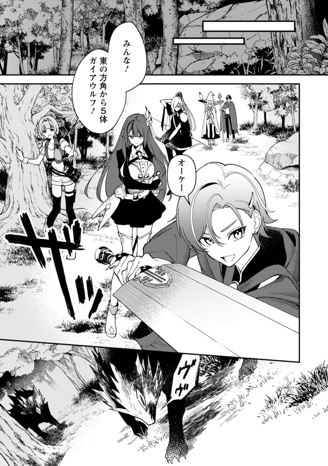 Arasa Majutsushi no Yurui Harem Life - Chapter 3.1 - Page 5