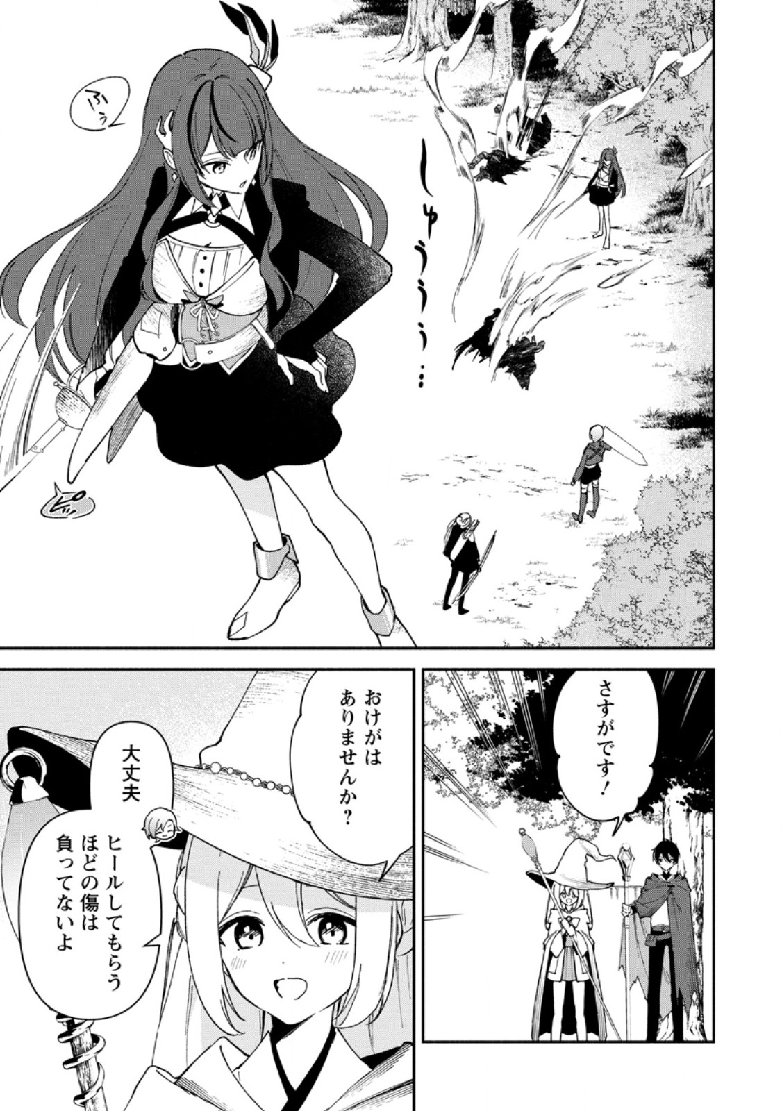 Arasa Majutsushi no Yurui Harem Life - Chapter 3.1 - Page 9