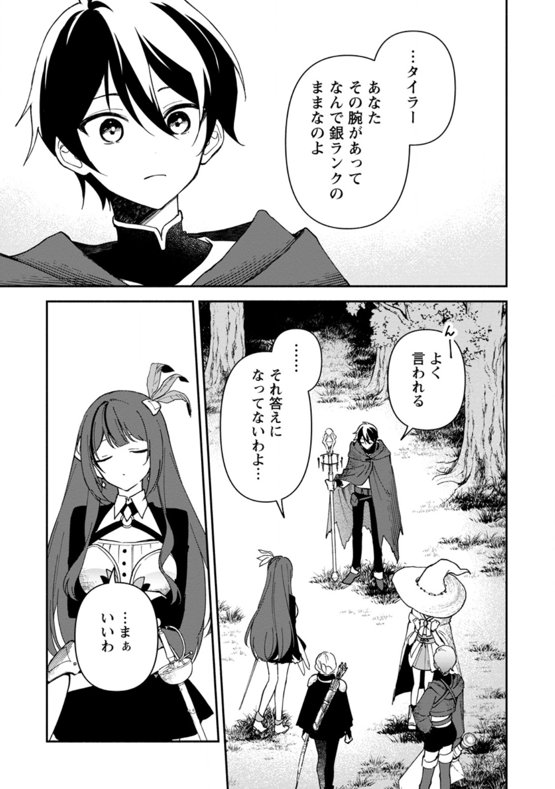 Arasa Majutsushi no Yurui Harem Life - Chapter 3.2 - Page 1