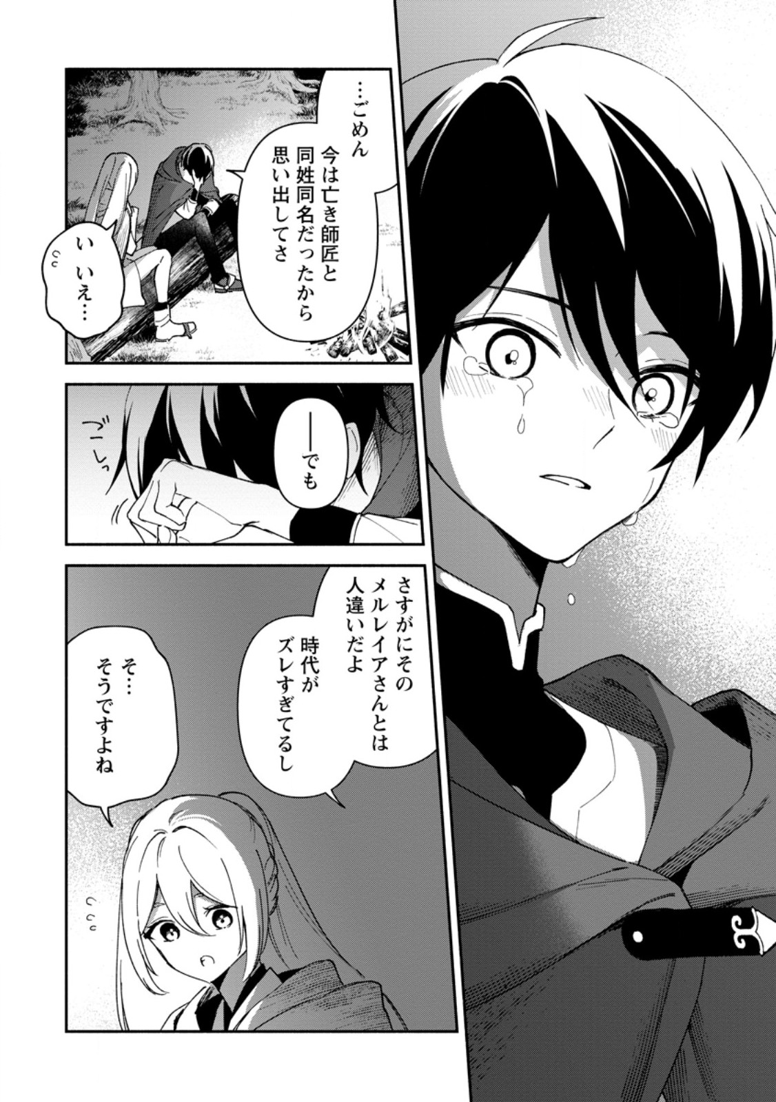 Arasa Majutsushi no Yurui Harem Life - Chapter 3.2 - Page 10