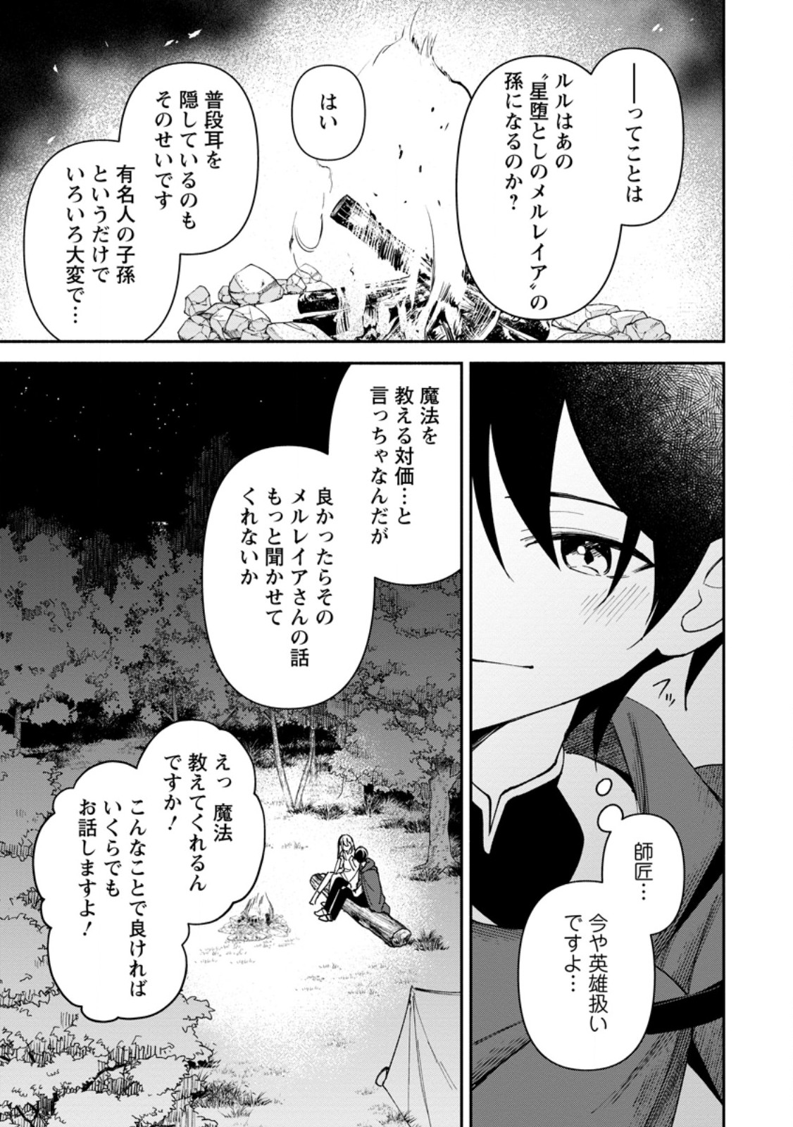 Arasa Majutsushi no Yurui Harem Life - Chapter 3.2 - Page 11