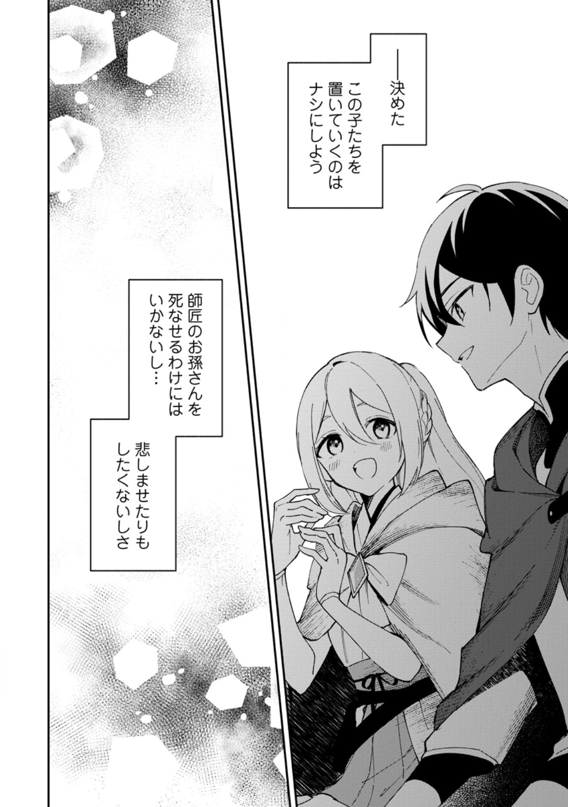 Arasa Majutsushi no Yurui Harem Life - Chapter 3.2 - Page 12