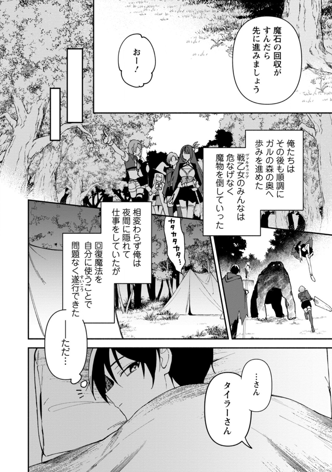Arasa Majutsushi no Yurui Harem Life - Chapter 3.2 - Page 2