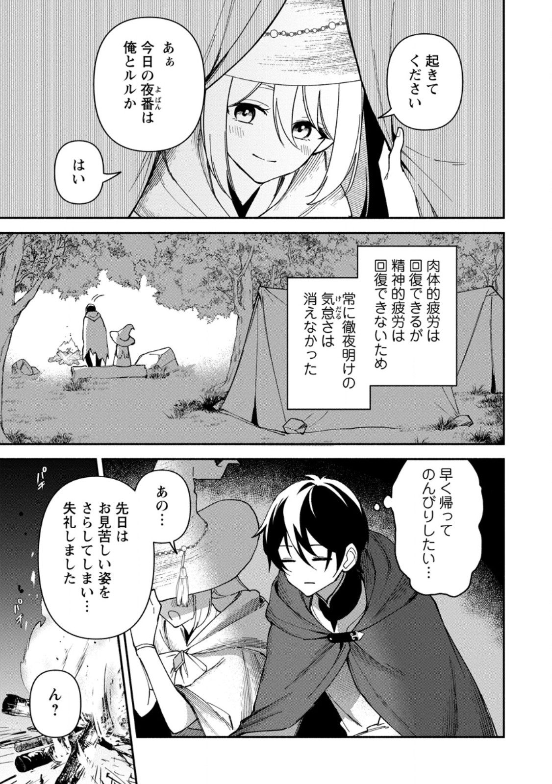 Arasa Majutsushi no Yurui Harem Life - Chapter 3.2 - Page 3
