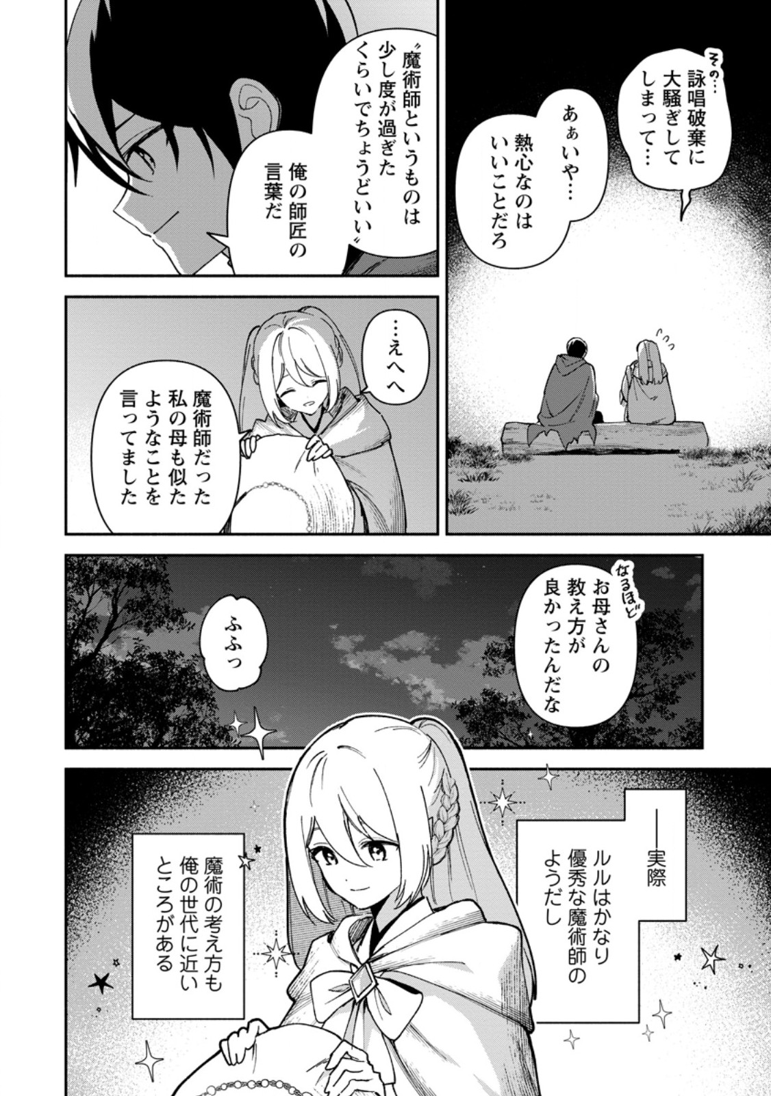 Arasa Majutsushi no Yurui Harem Life - Chapter 3.2 - Page 4
