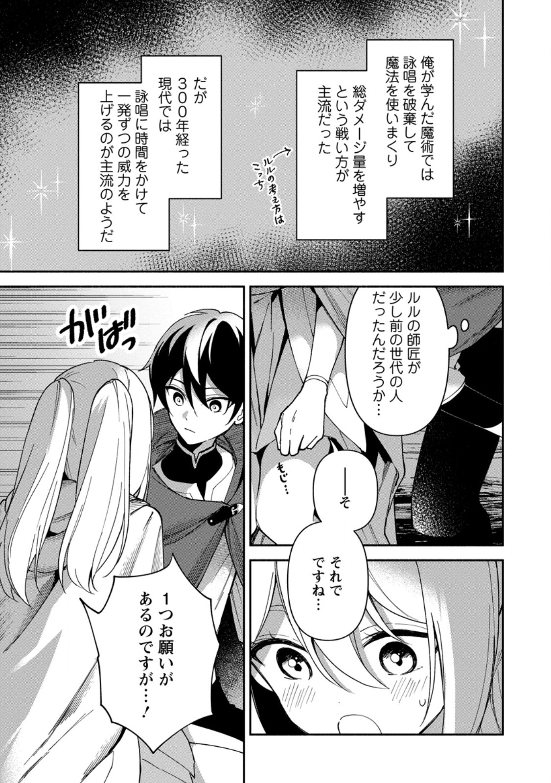 Arasa Majutsushi no Yurui Harem Life - Chapter 3.2 - Page 5