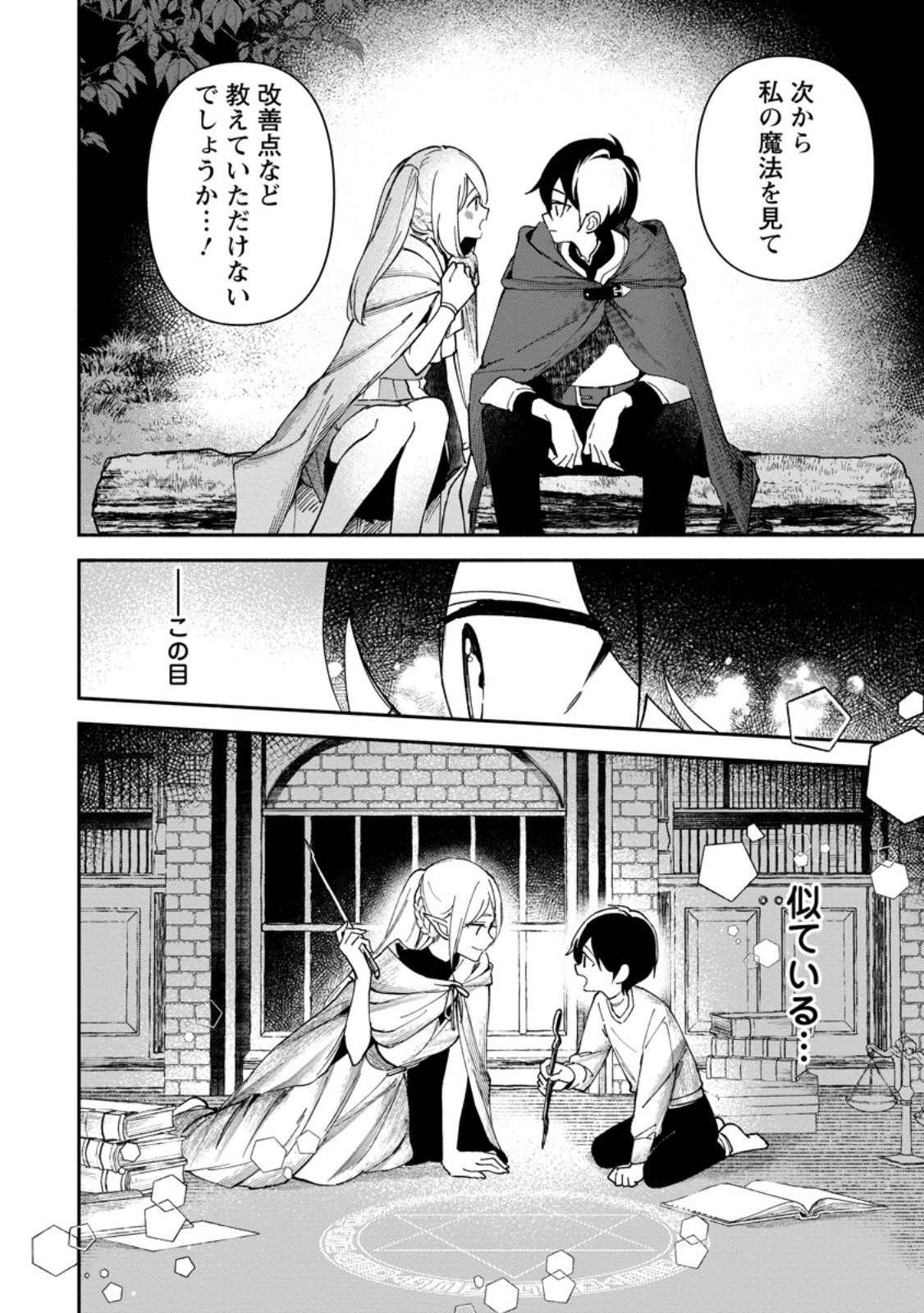 Arasa Majutsushi no Yurui Harem Life - Chapter 3.2 - Page 6