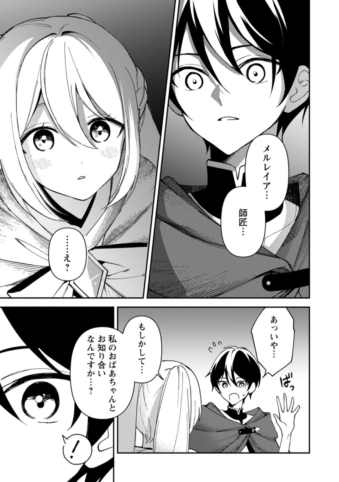 Arasa Majutsushi no Yurui Harem Life - Chapter 3.2 - Page 7