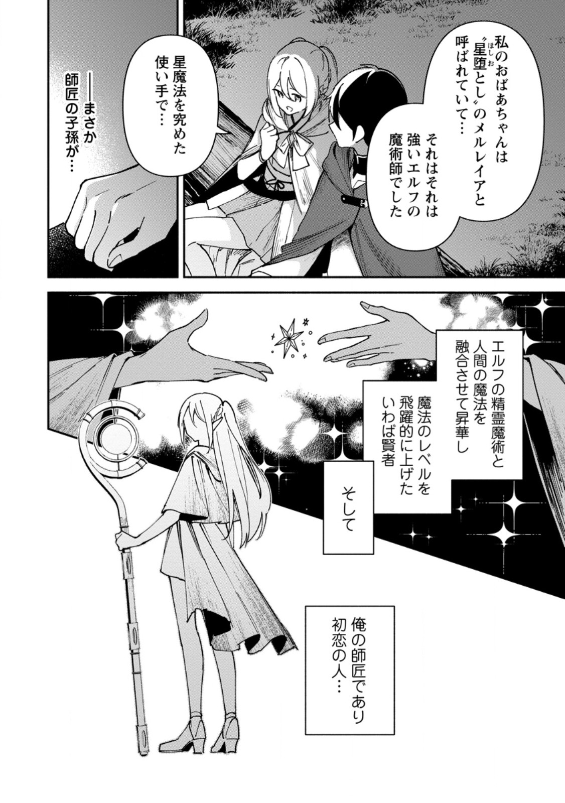 Arasa Majutsushi no Yurui Harem Life - Chapter 3.2 - Page 8