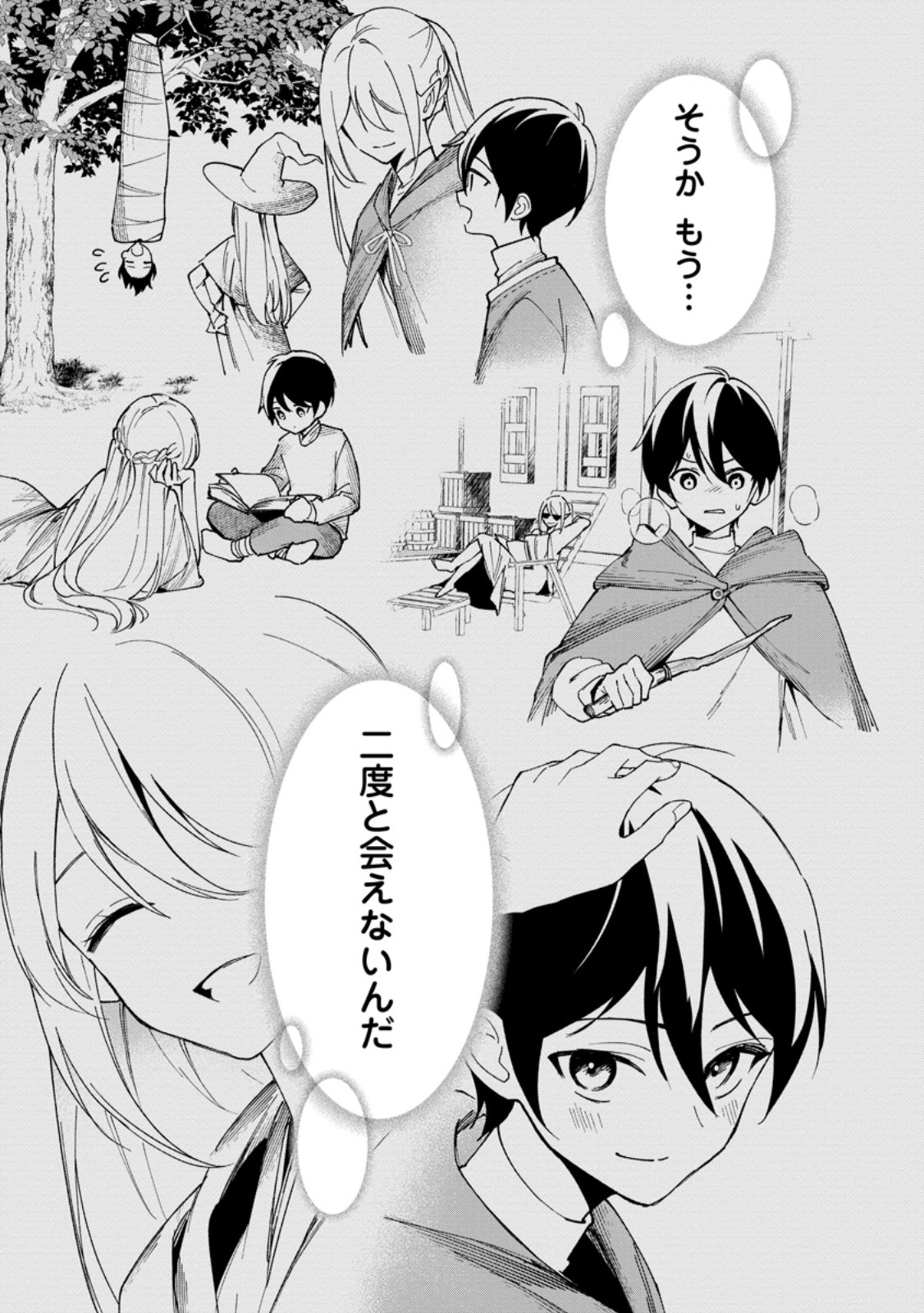Arasa Majutsushi no Yurui Harem Life - Chapter 3.2 - Page 9