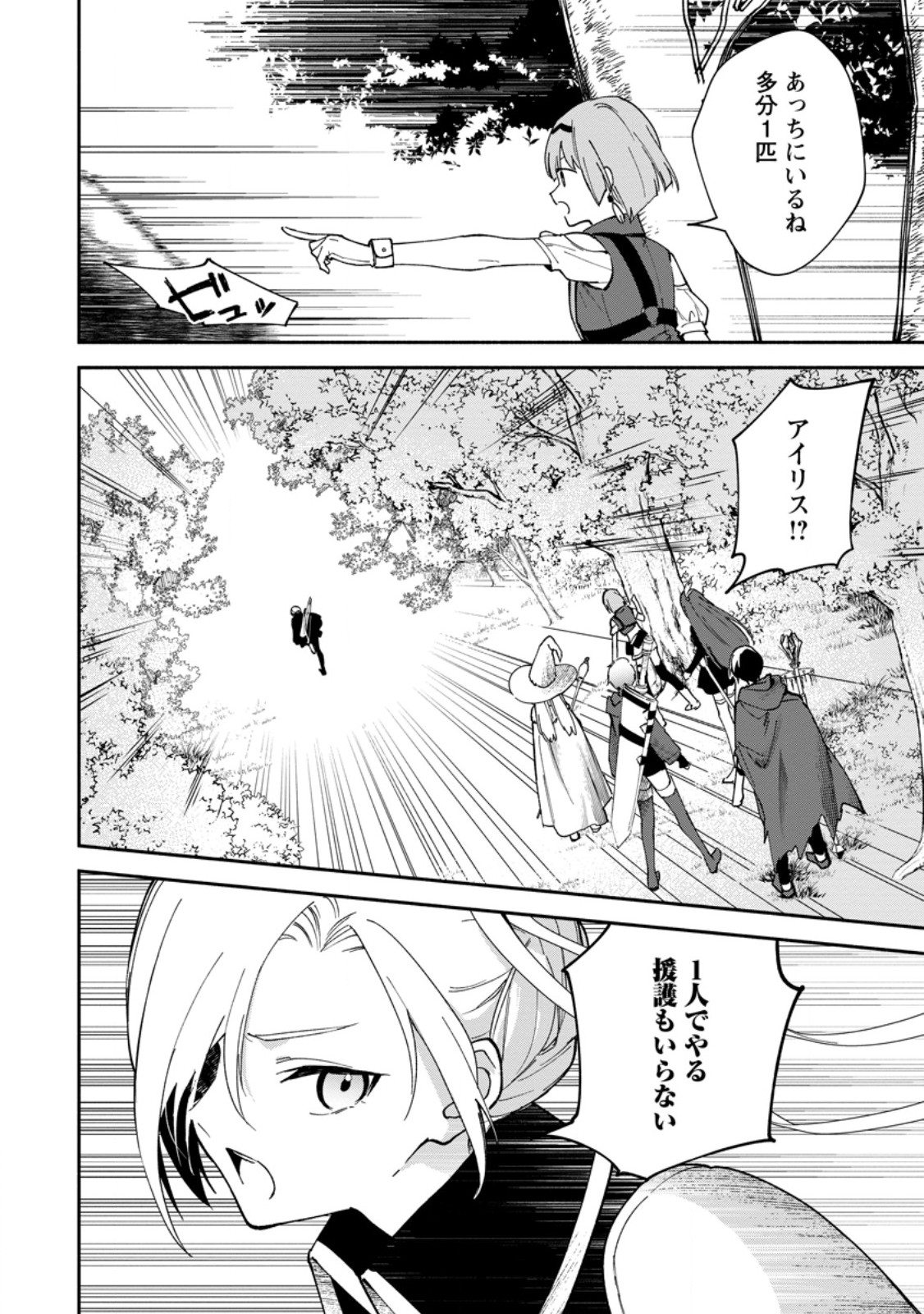 Arasa Majutsushi no Yurui Harem Life - Chapter 4.3 - Page 1