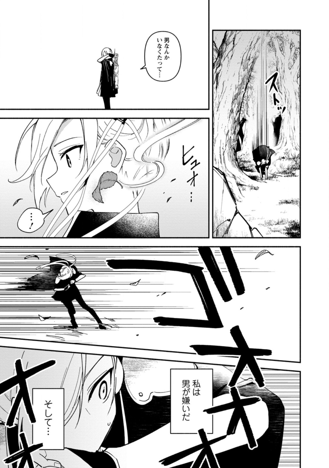 Arasa Majutsushi no Yurui Harem Life - Chapter 4.3 - Page 10